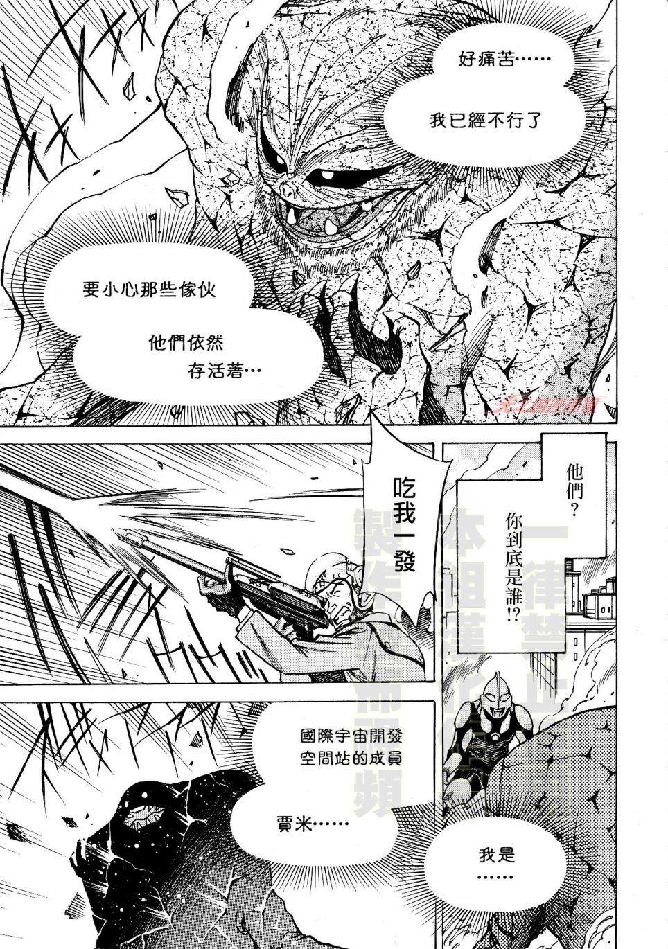 《奥特曼THE FIRST再见了奥特曼》漫画最新章节第2话 怪兽墓场免费下拉式在线观看章节第【20】张图片