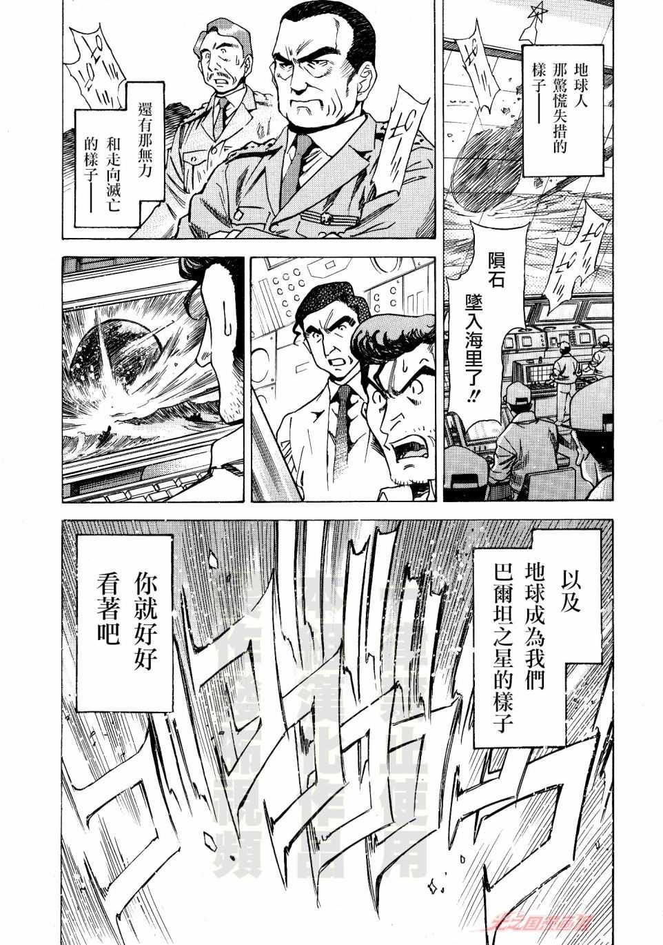 《奥特曼THE FIRST再见了奥特曼》漫画最新章节第5话 科特队向宇宙进发（后篇）免费下拉式在线观看章节第【5】张图片