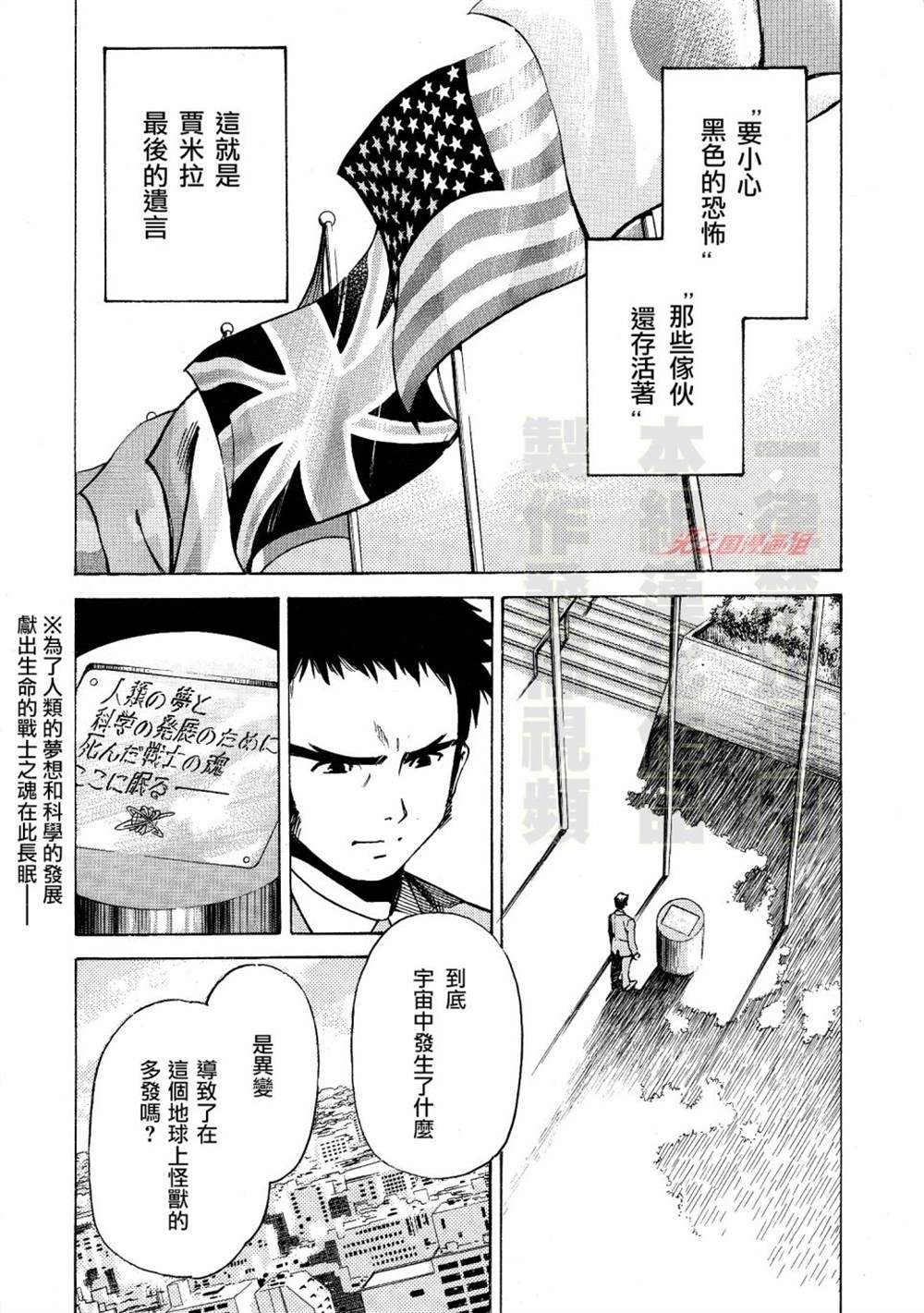 《奥特曼THE FIRST再见了奥特曼》漫画最新章节第3话免费下拉式在线观看章节第【5】张图片