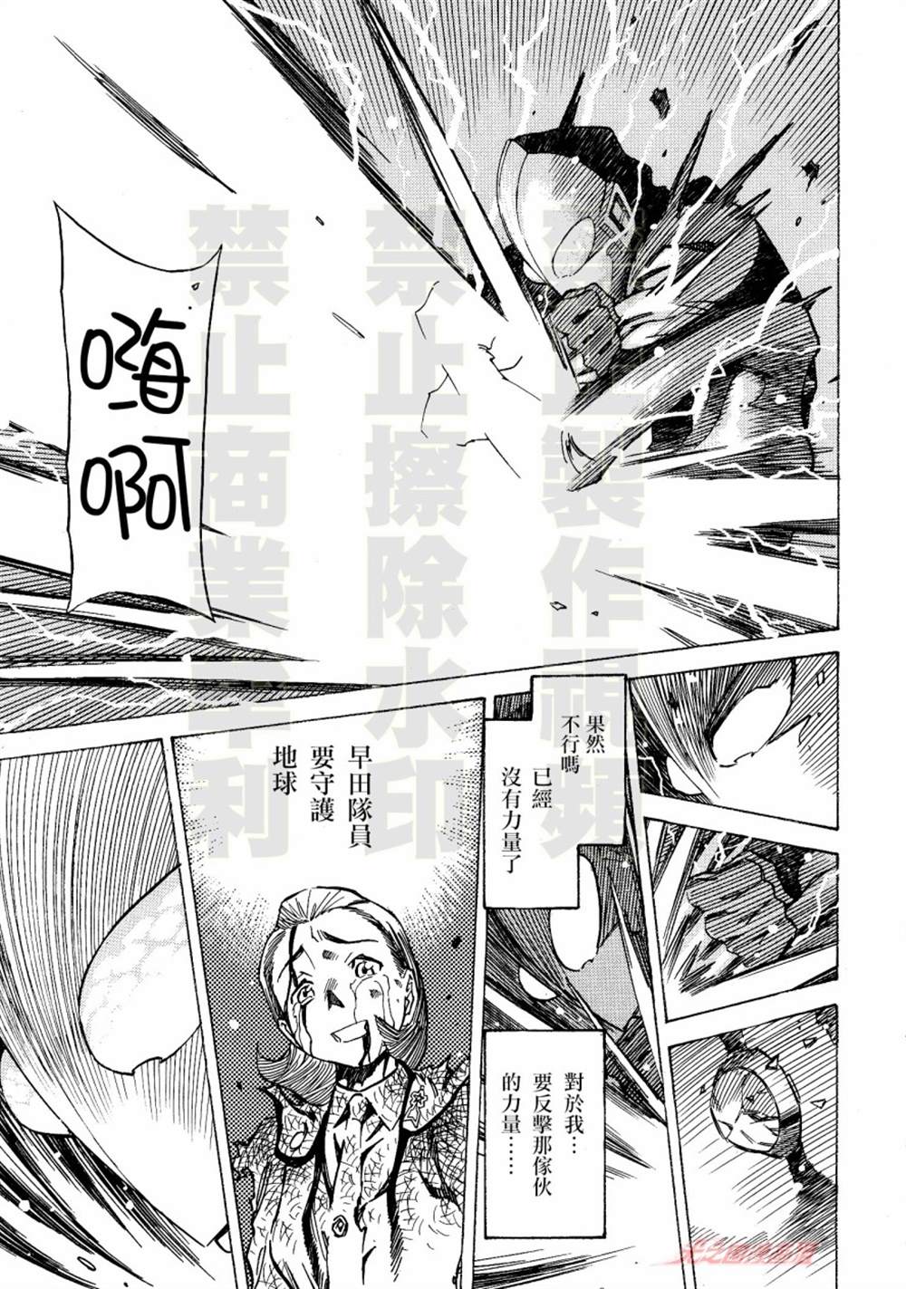 《奥特曼THE FIRST再见了奥特曼》漫画最新章节第6话免费下拉式在线观看章节第【16】张图片