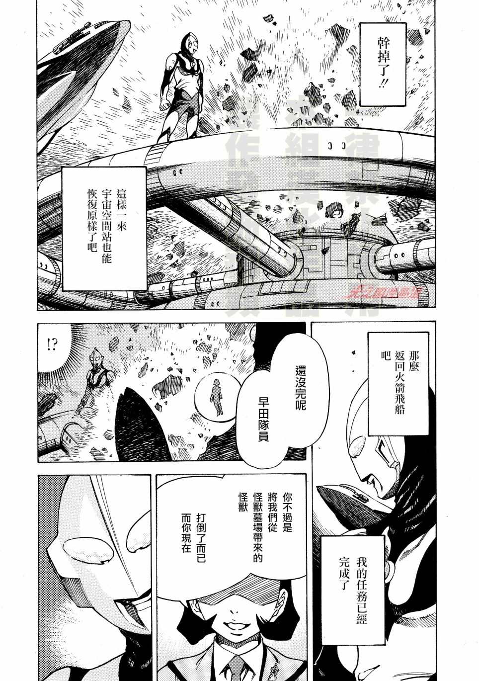 《奥特曼THE FIRST再见了奥特曼》漫画最新章节第4话 科特队向宇宙进发（前篇）免费下拉式在线观看章节第【11】张图片