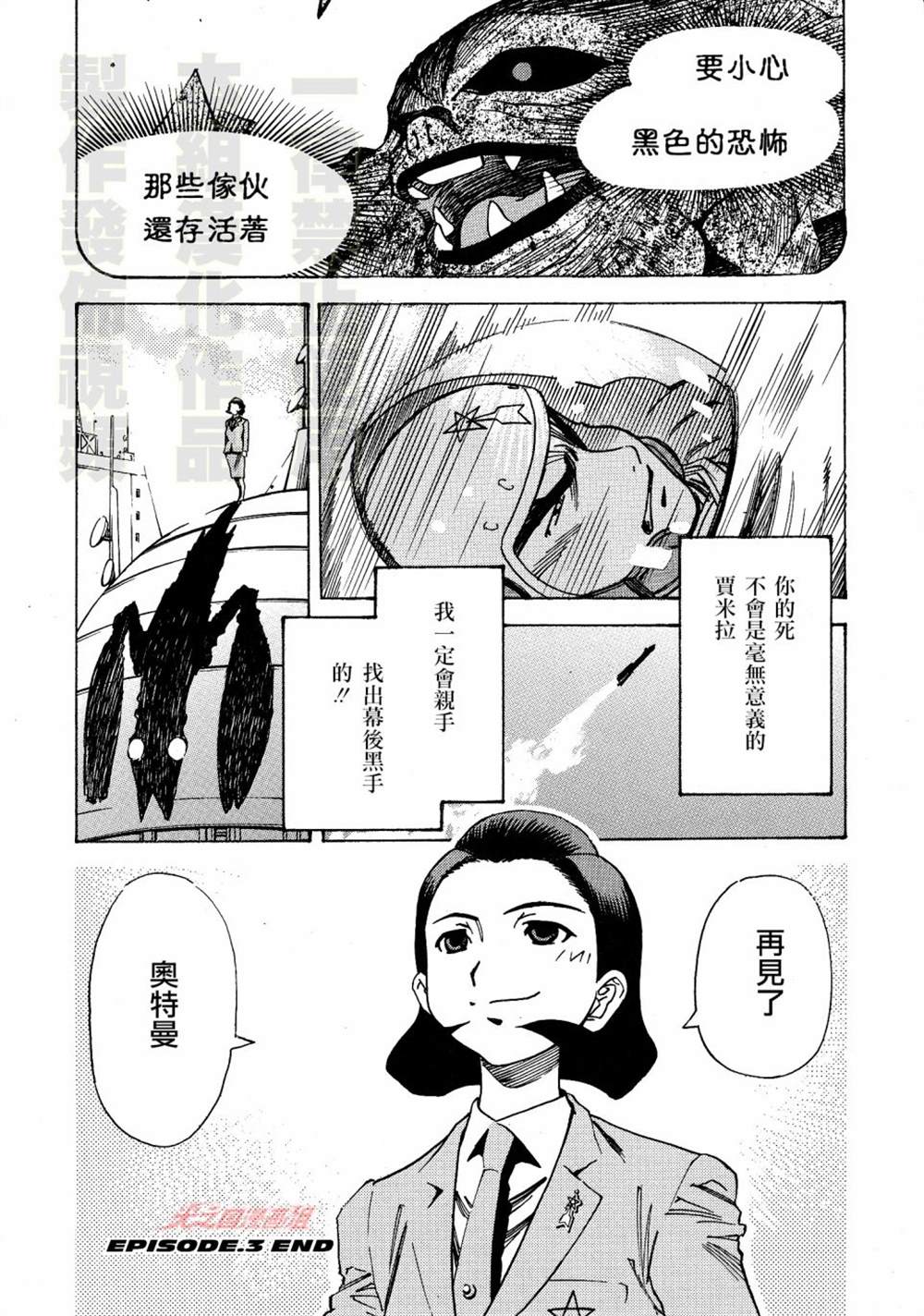 《奥特曼THE FIRST再见了奥特曼》漫画最新章节第3话免费下拉式在线观看章节第【20】张图片