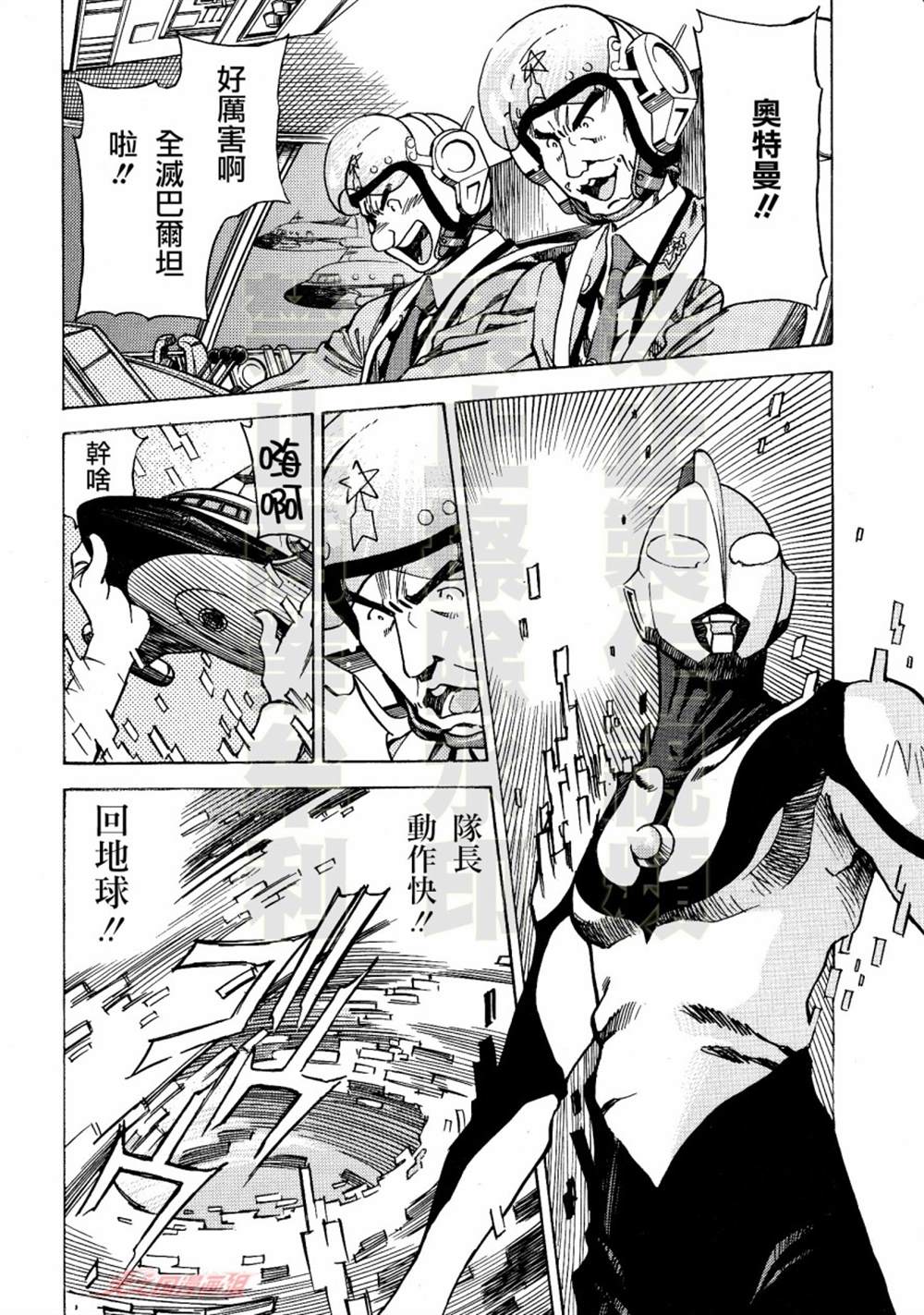 《奥特曼THE FIRST再见了奥特曼》漫画最新章节第6话免费下拉式在线观看章节第【4】张图片