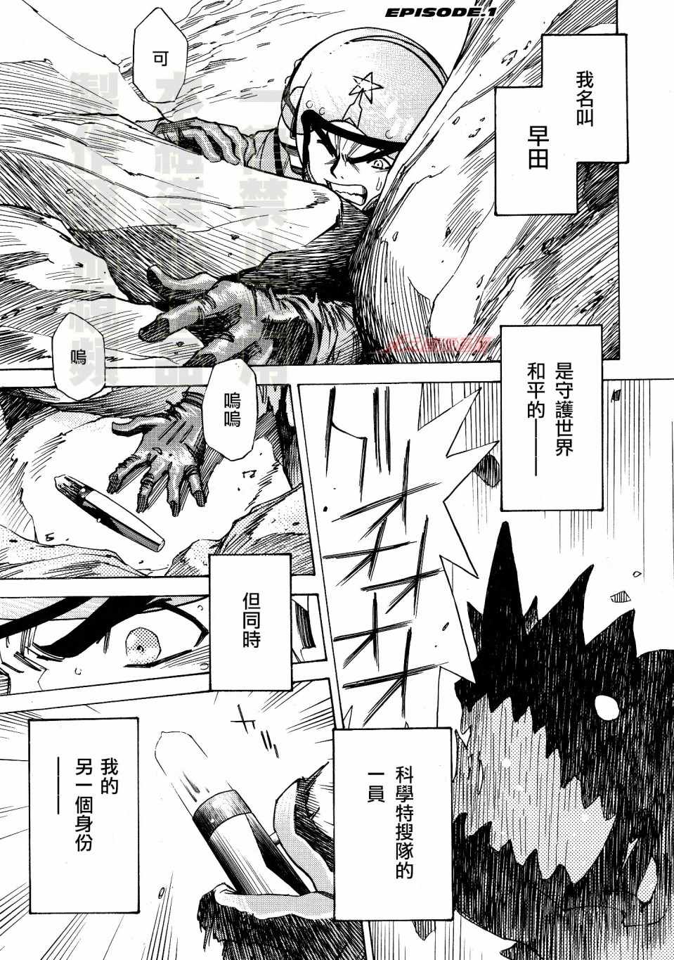 《奥特曼THE FIRST再见了奥特曼》漫画最新章节第1话 怪兽无法无天地带免费下拉式在线观看章节第【3】张图片