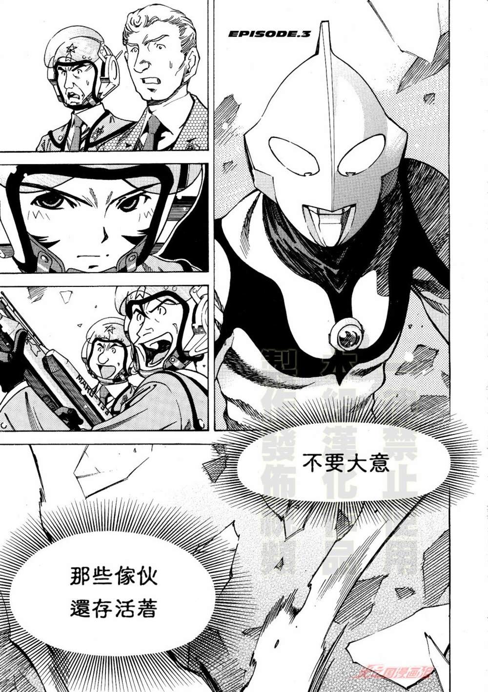 《奥特曼THE FIRST再见了奥特曼》漫画最新章节第3话免费下拉式在线观看章节第【3】张图片