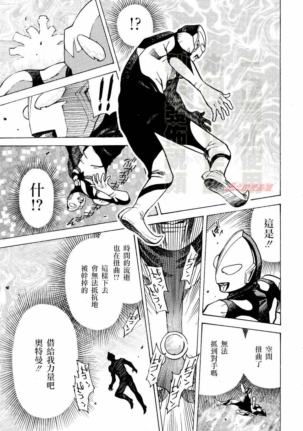 《奥特曼THE FIRST再见了奥特曼》漫画最新章节第4话 科特队向宇宙进发（前篇）免费下拉式在线观看章节第【8】张图片