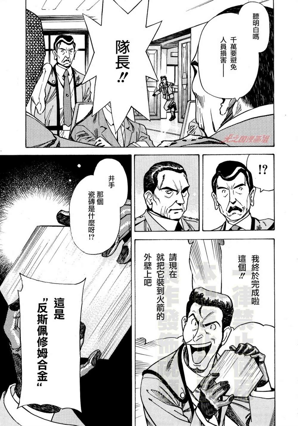 《奥特曼THE FIRST再见了奥特曼》漫画最新章节第3话免费下拉式在线观看章节第【15】张图片