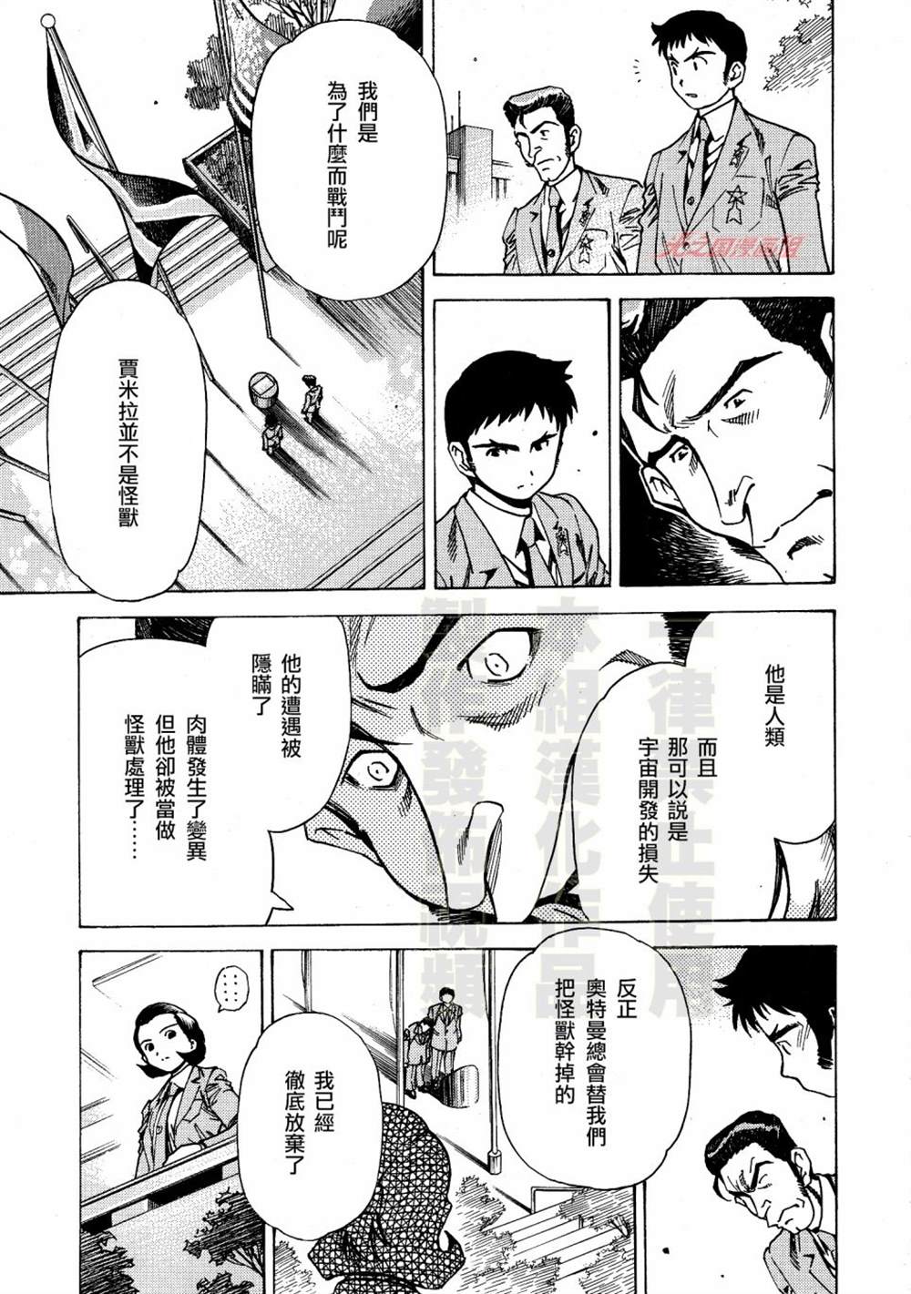 《奥特曼THE FIRST再见了奥特曼》漫画最新章节第3话免费下拉式在线观看章节第【6】张图片