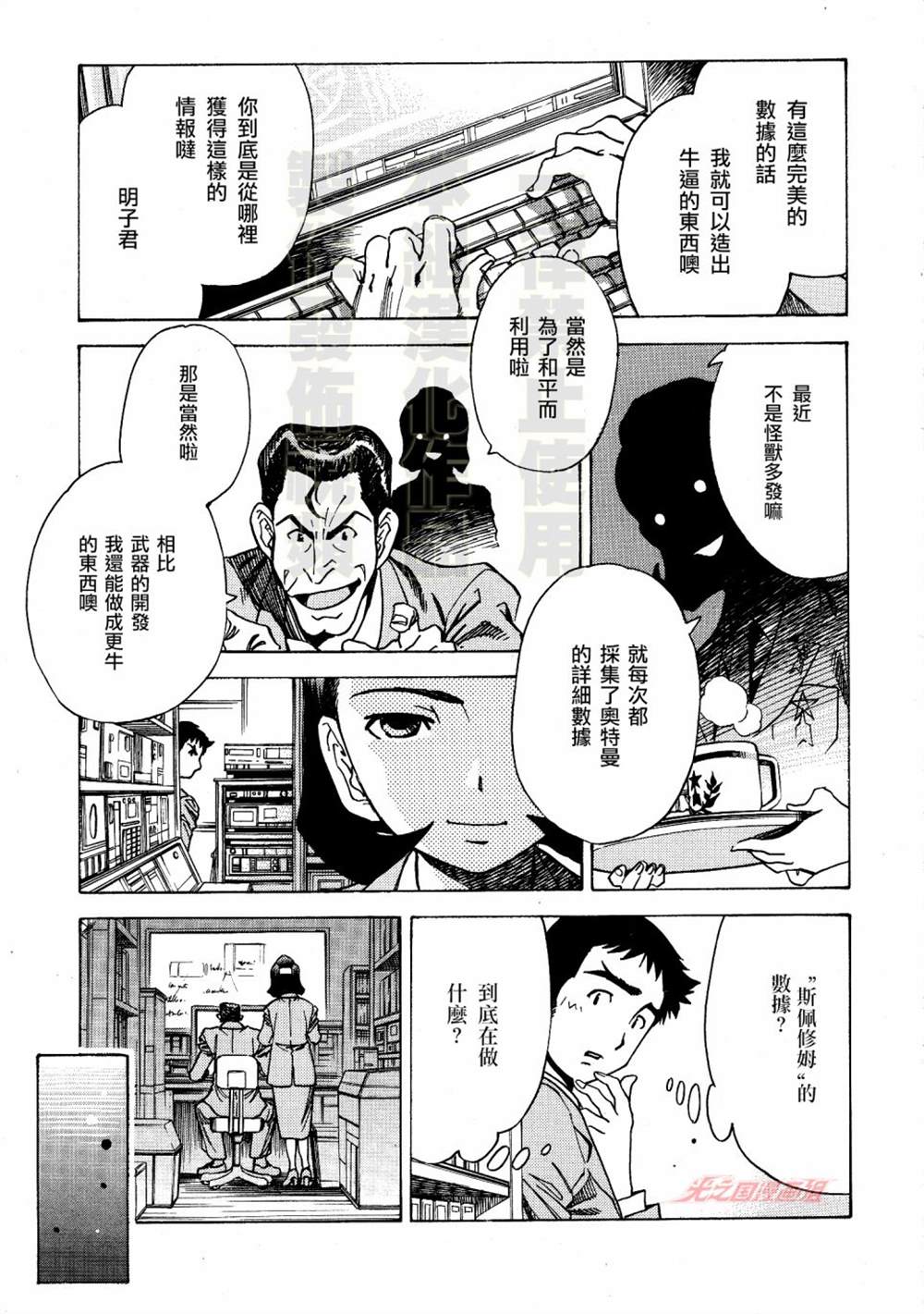 《奥特曼THE FIRST再见了奥特曼》漫画最新章节第3话免费下拉式在线观看章节第【12】张图片