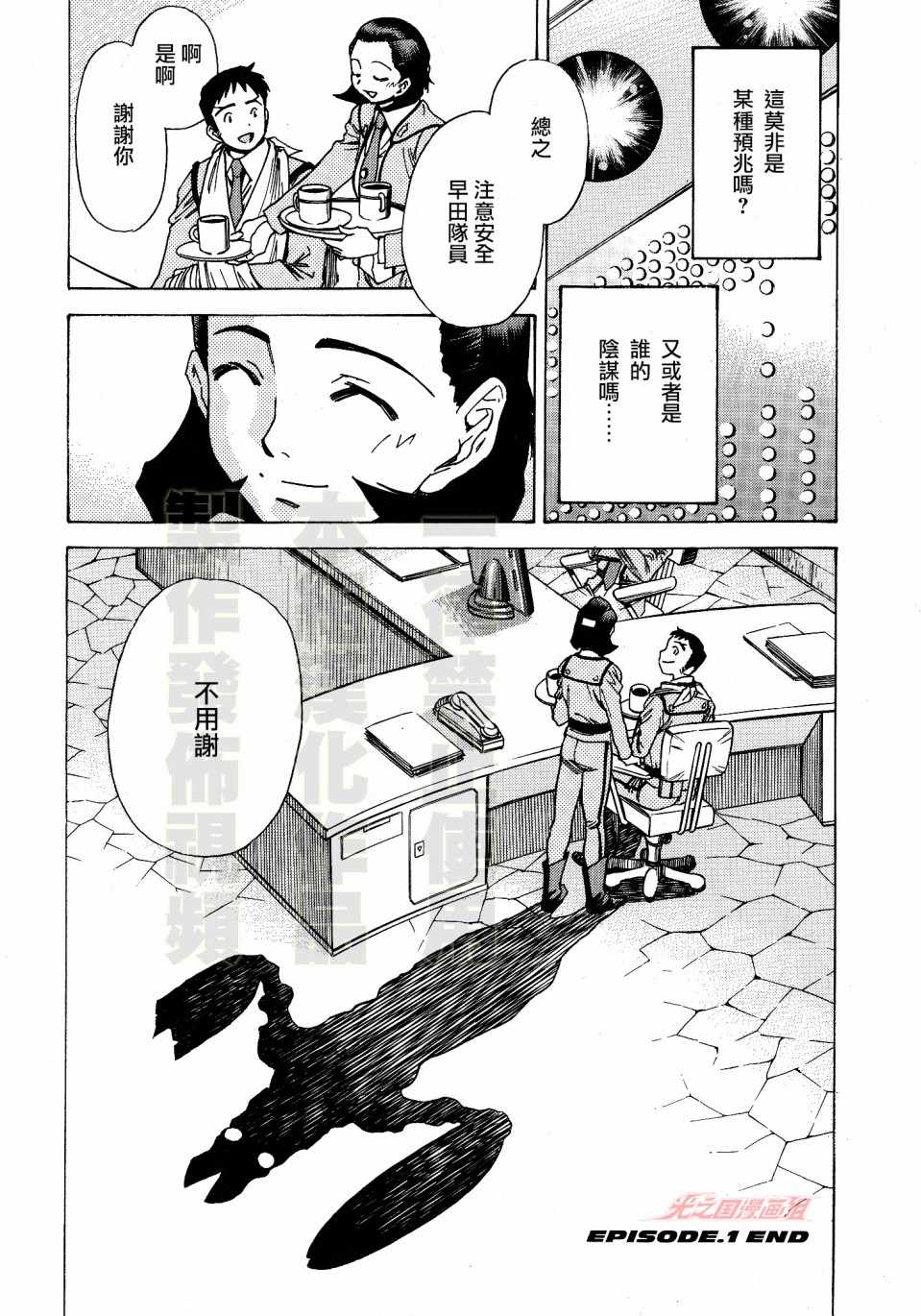 《奥特曼THE FIRST再见了奥特曼》漫画最新章节第1话 怪兽无法无天地带免费下拉式在线观看章节第【20】张图片