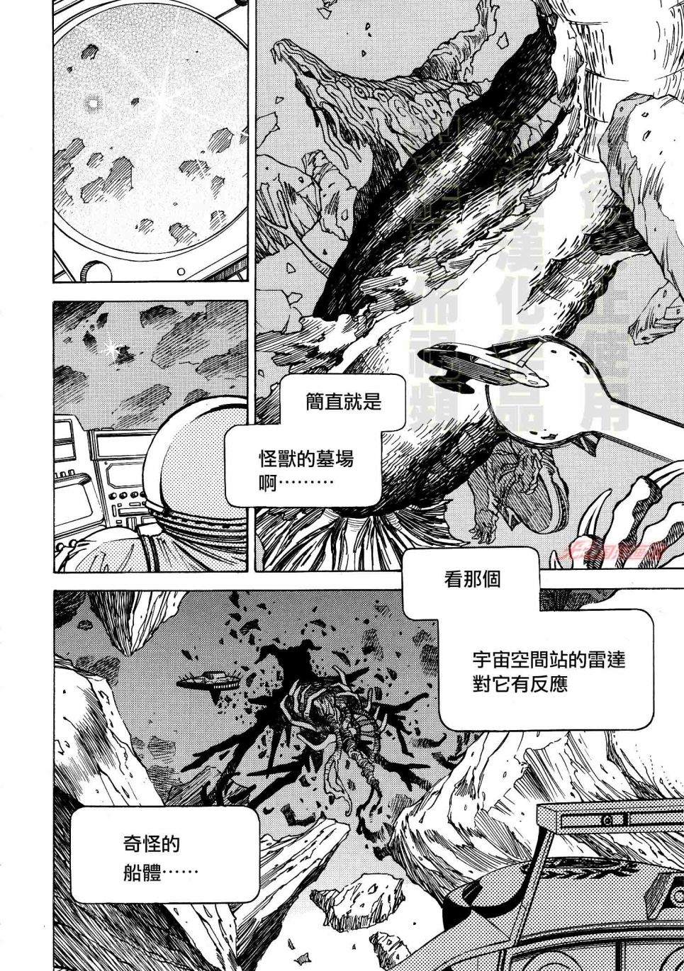 《奥特曼THE FIRST再见了奥特曼》漫画最新章节第2话 怪兽墓场免费下拉式在线观看章节第【5】张图片