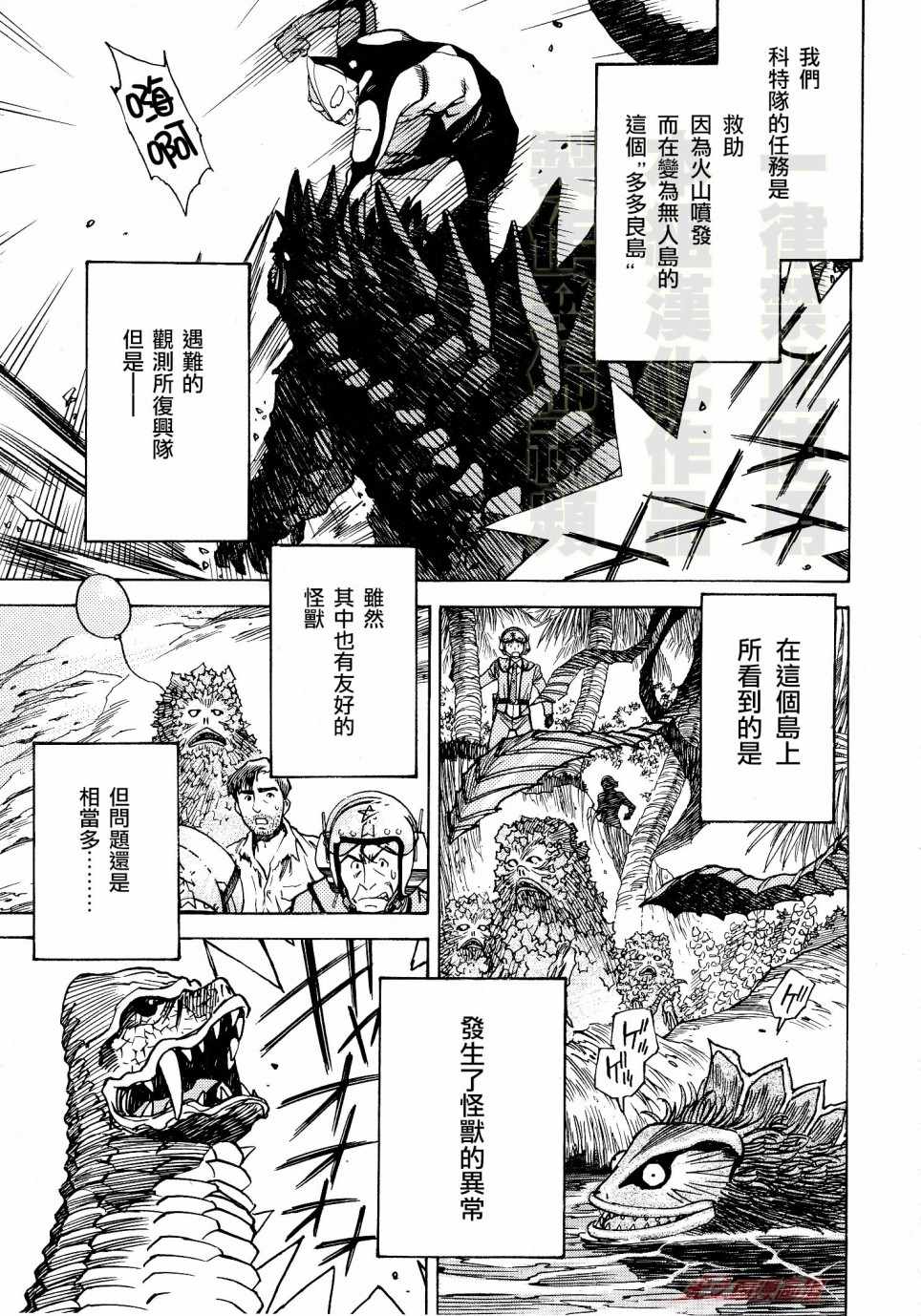 《奥特曼THE FIRST再见了奥特曼》漫画最新章节第1话 怪兽无法无天地带免费下拉式在线观看章节第【7】张图片