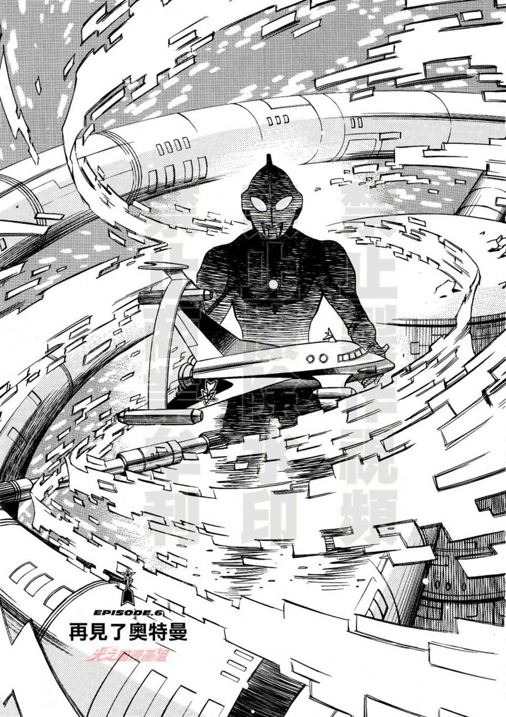 《奥特曼THE FIRST再见了奥特曼》漫画最新章节第6话免费下拉式在线观看章节第【5】张图片