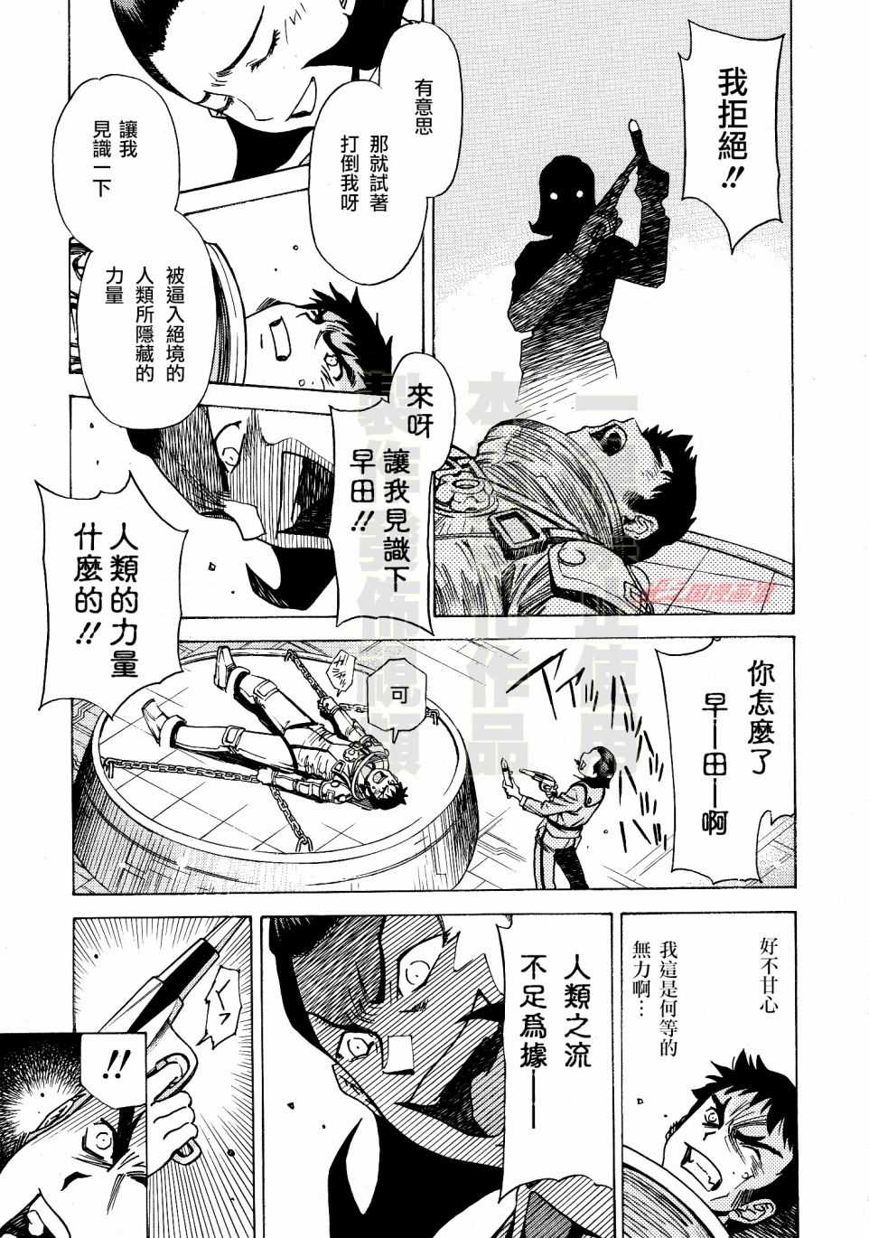 《奥特曼THE FIRST再见了奥特曼》漫画最新章节第5话 科特队向宇宙进发（后篇）免费下拉式在线观看章节第【12】张图片