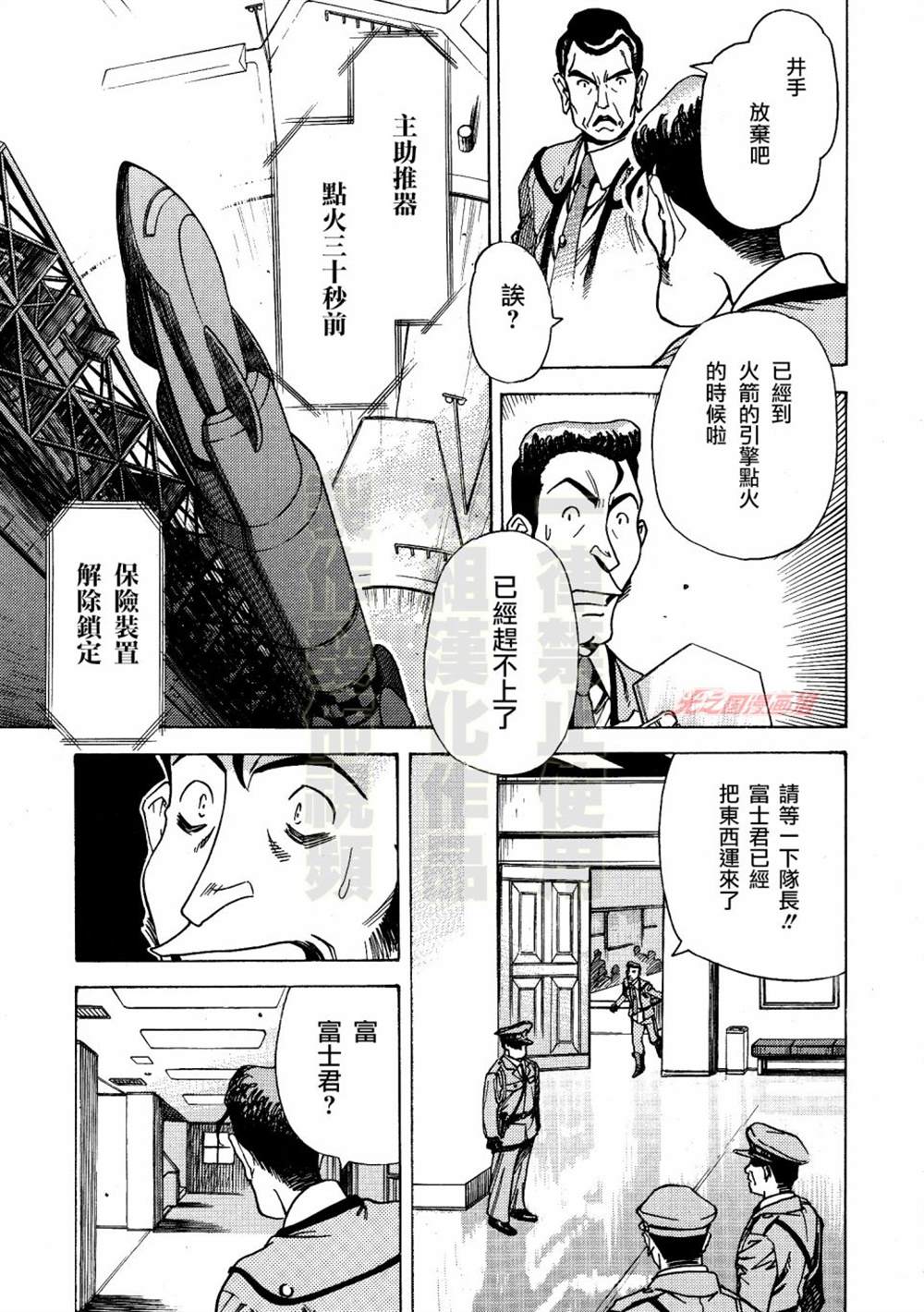 《奥特曼THE FIRST再见了奥特曼》漫画最新章节第3话免费下拉式在线观看章节第【17】张图片