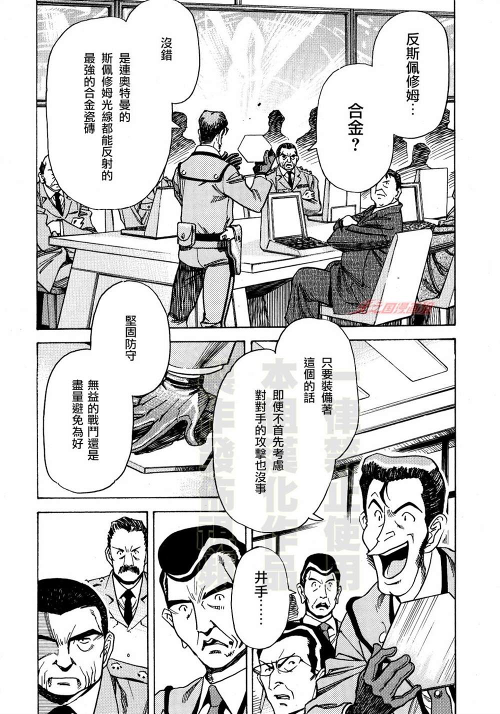 《奥特曼THE FIRST再见了奥特曼》漫画最新章节第3话免费下拉式在线观看章节第【16】张图片