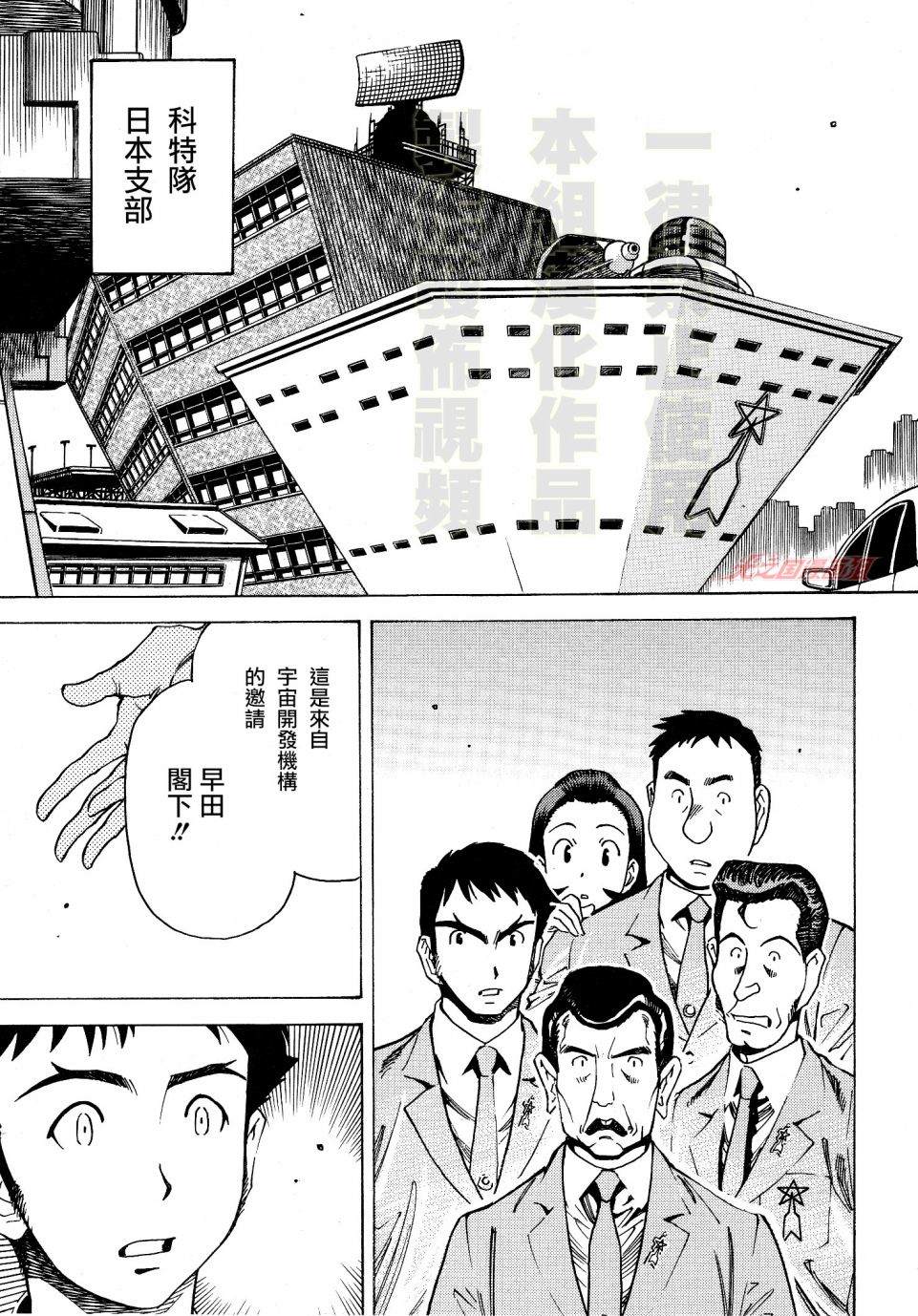 《奥特曼THE FIRST再见了奥特曼》漫画最新章节第2话 怪兽墓场免费下拉式在线观看章节第【10】张图片