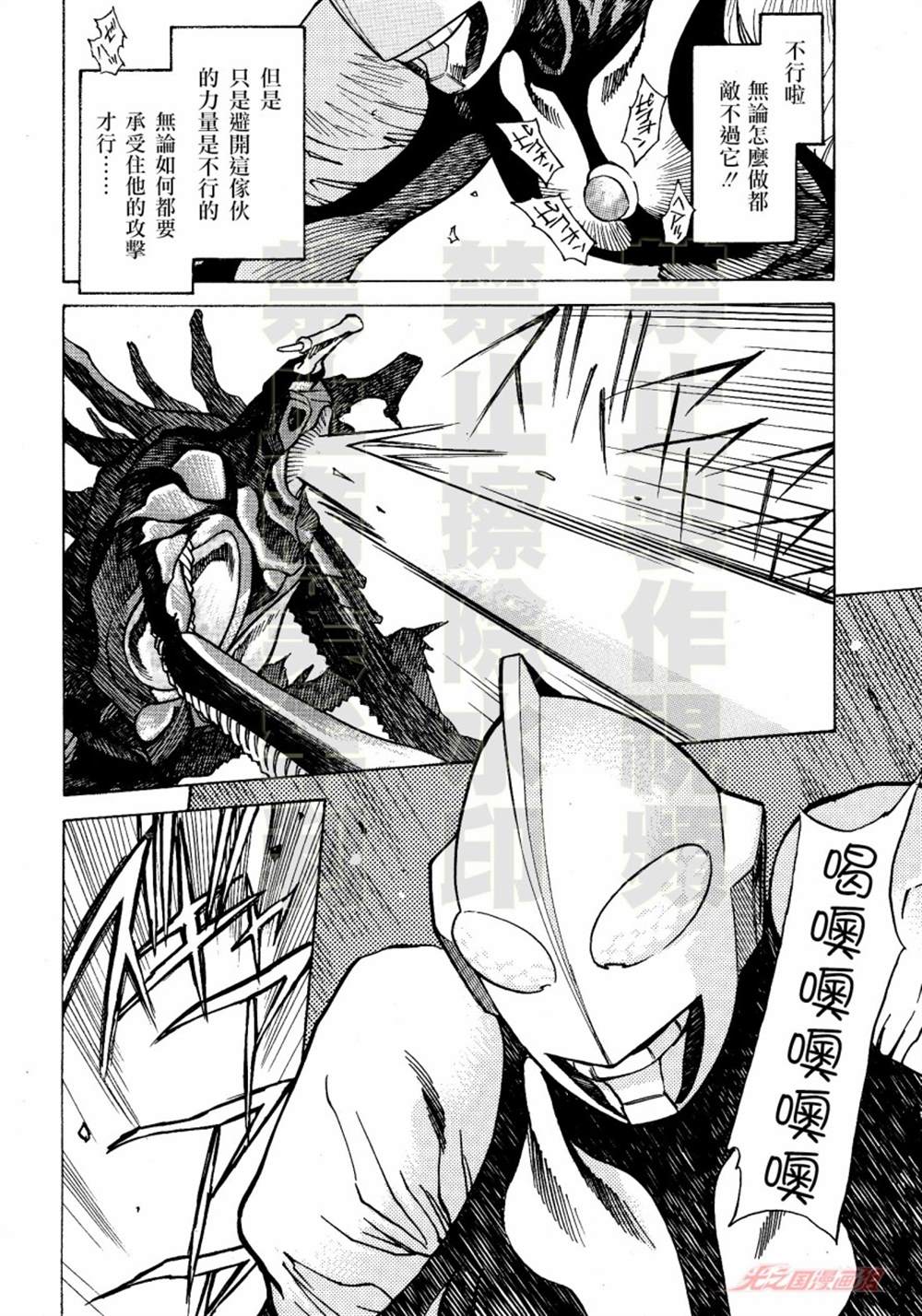 《奥特曼THE FIRST再见了奥特曼》漫画最新章节第6话免费下拉式在线观看章节第【15】张图片