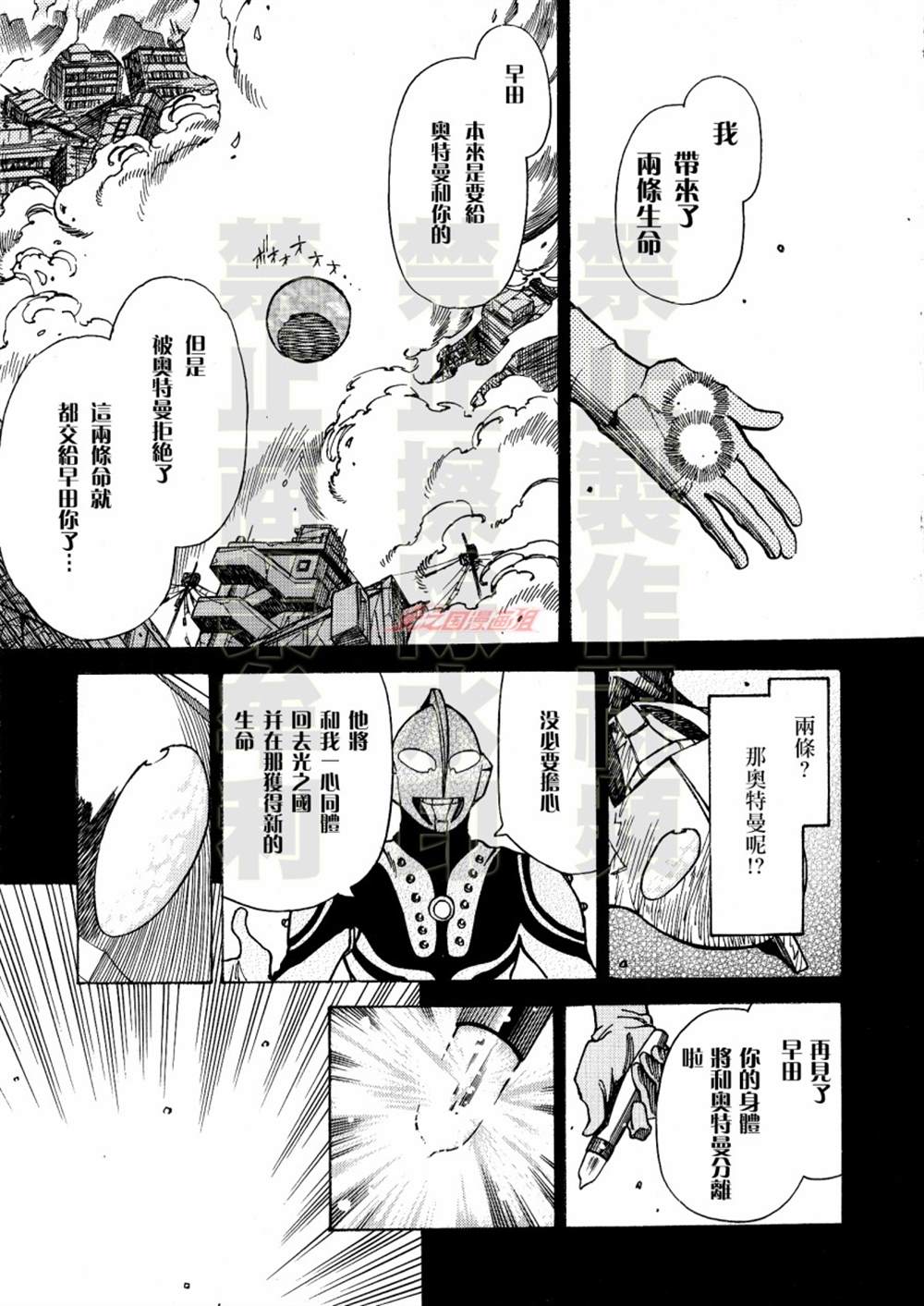 《奥特曼THE FIRST再见了奥特曼》漫画最新章节第6话免费下拉式在线观看章节第【23】张图片