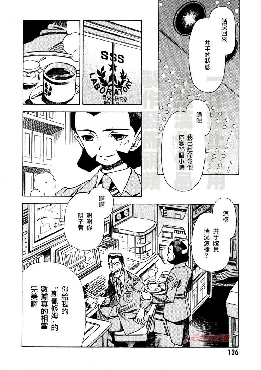 《奥特曼THE FIRST再见了奥特曼》漫画最新章节第3话免费下拉式在线观看章节第【11】张图片