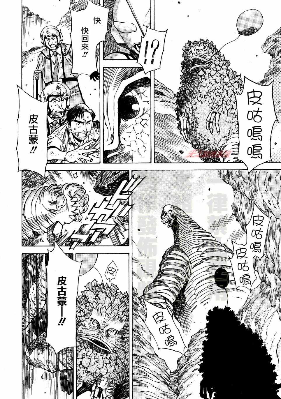 《奥特曼THE FIRST再见了奥特曼》漫画最新章节第1话 怪兽无法无天地带免费下拉式在线观看章节第【12】张图片