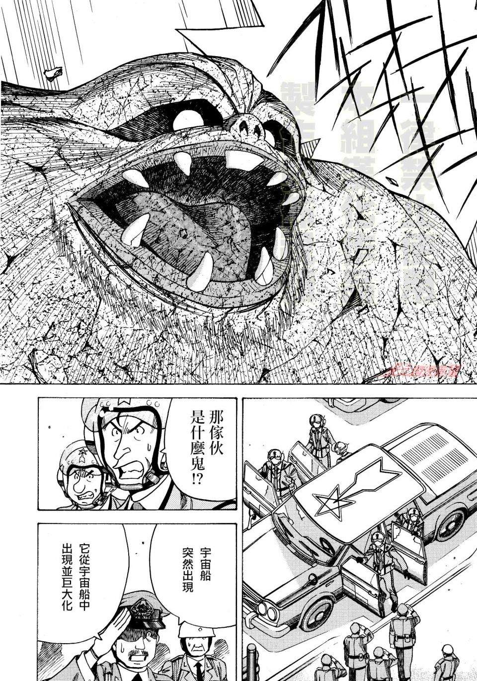 《奥特曼THE FIRST再见了奥特曼》漫画最新章节第2话 怪兽墓场免费下拉式在线观看章节第【15】张图片