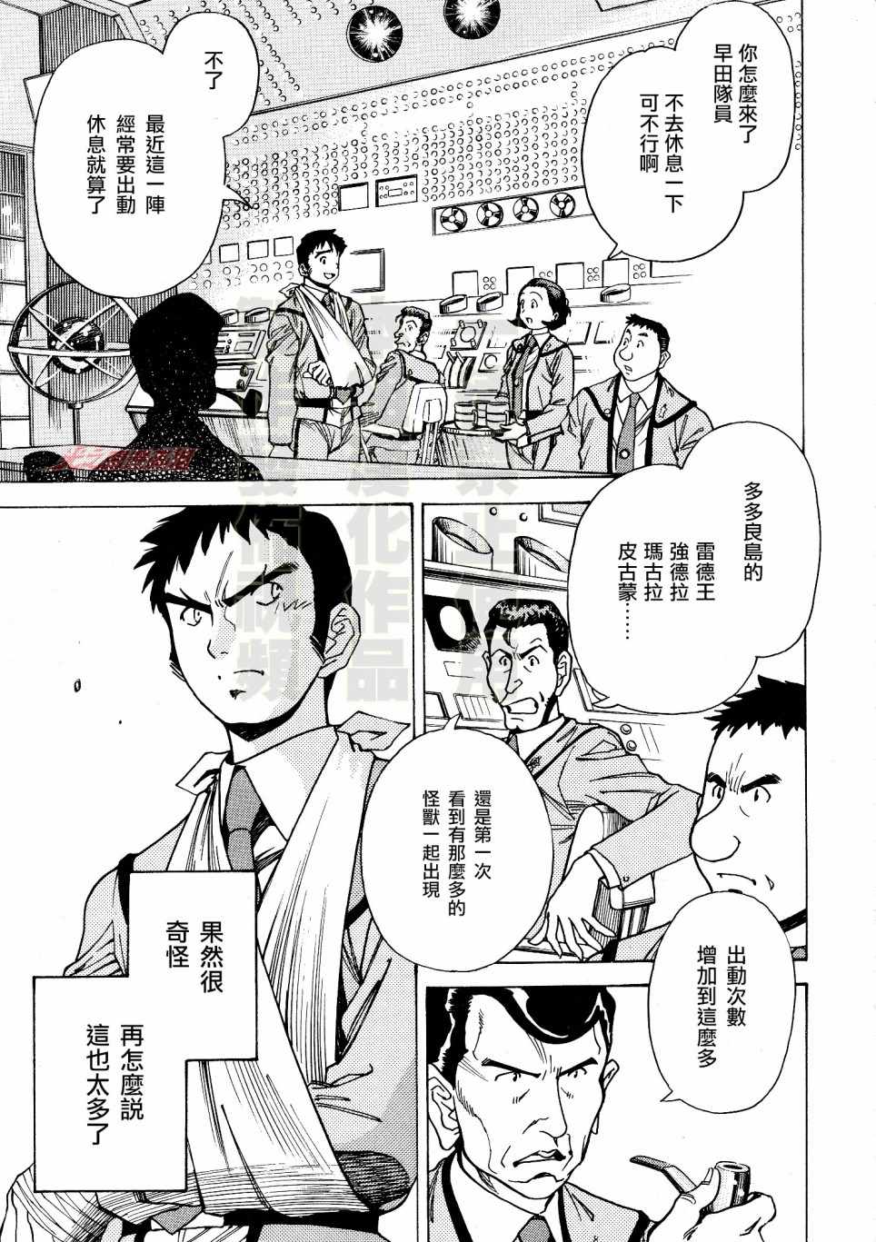 《奥特曼THE FIRST再见了奥特曼》漫画最新章节第1话 怪兽无法无天地带免费下拉式在线观看章节第【19】张图片