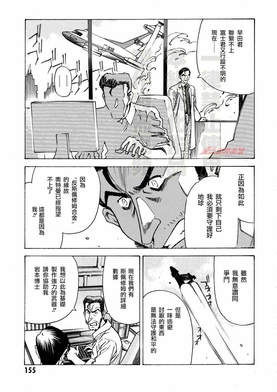 《奥特曼THE FIRST再见了奥特曼》漫画最新章节第4话 科特队向宇宙进发（前篇）免费下拉式在线观看章节第【19】张图片