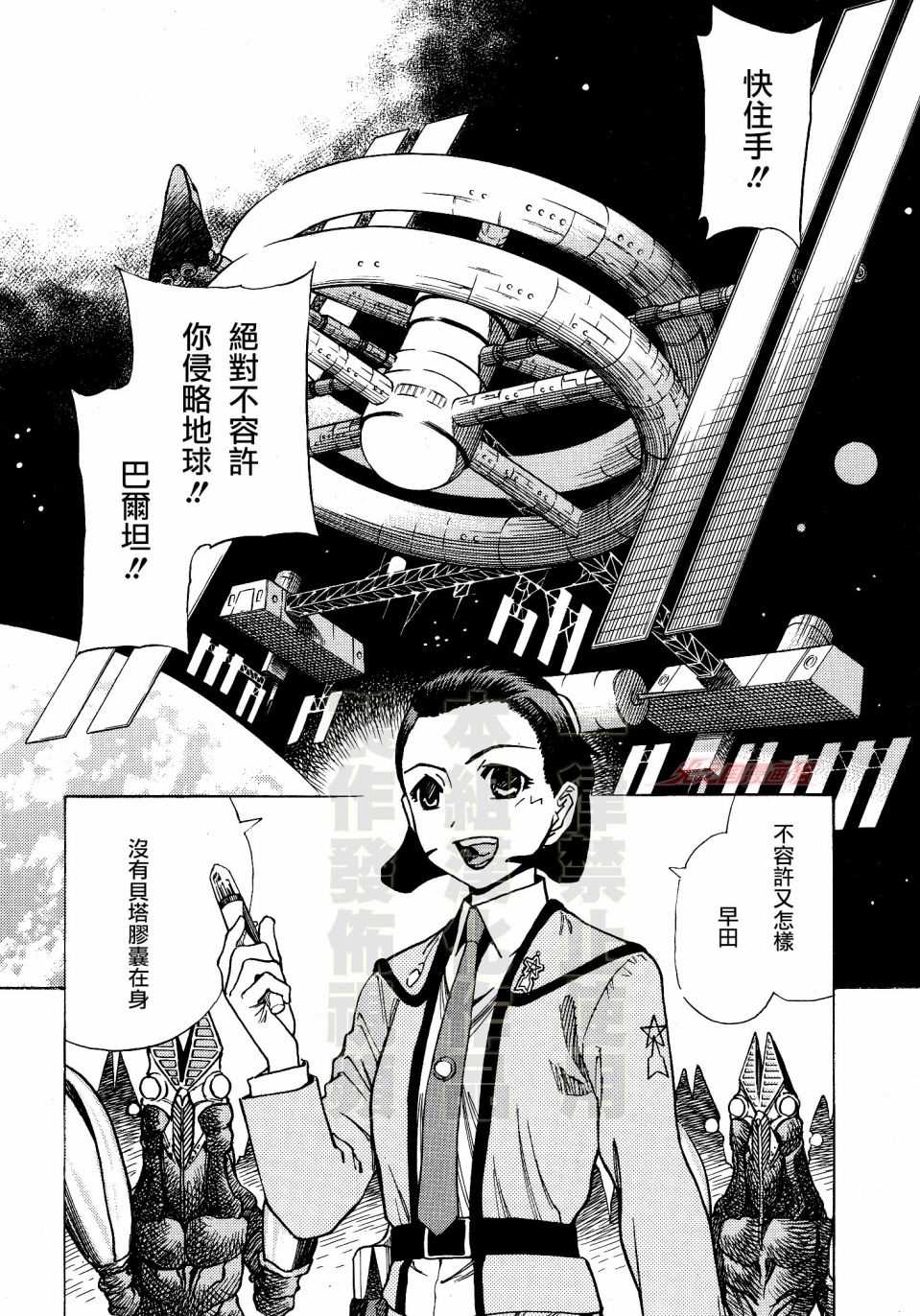 《奥特曼THE FIRST再见了奥特曼》漫画最新章节第5话 科特队向宇宙进发（后篇）免费下拉式在线观看章节第【9】张图片