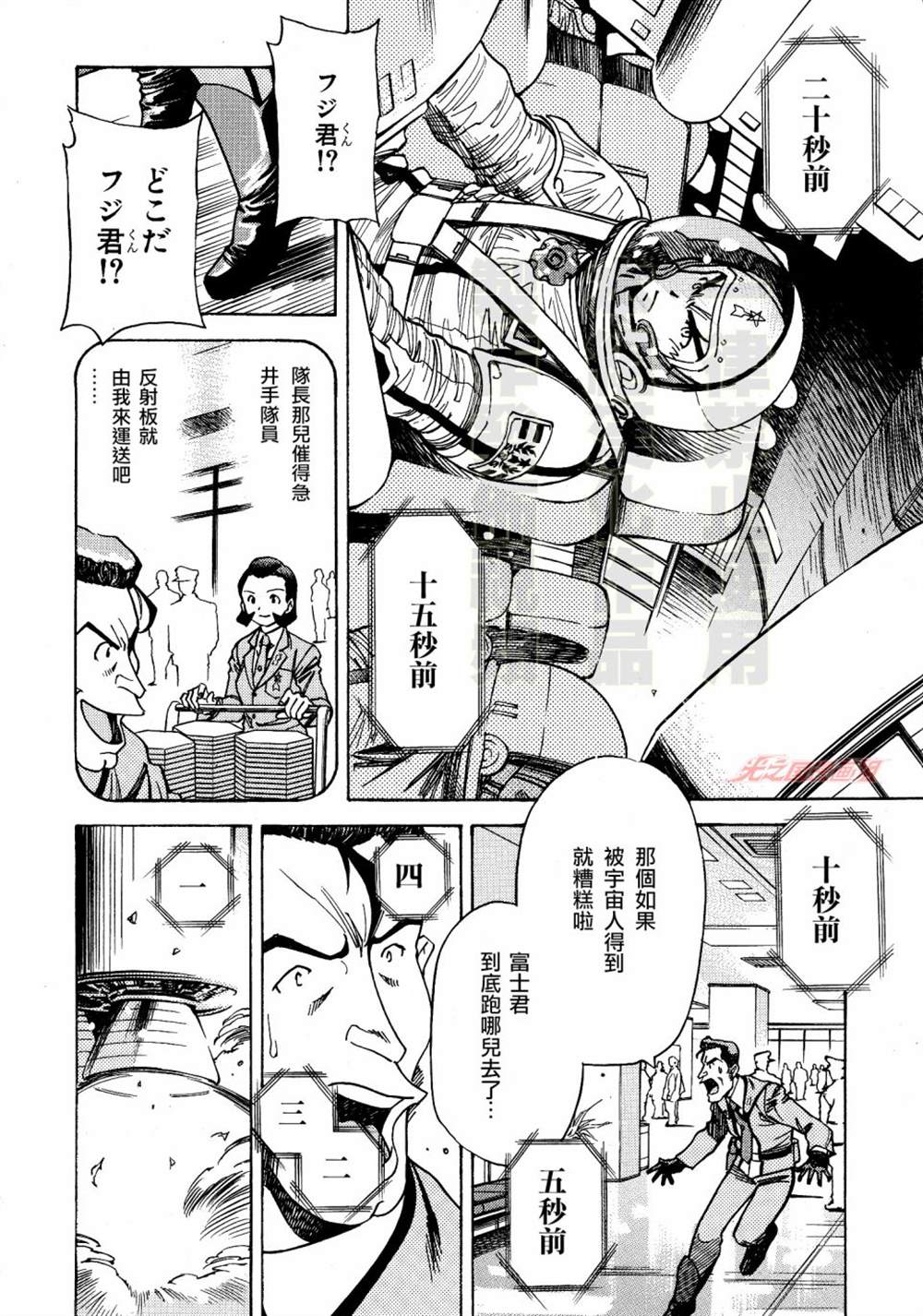 《奥特曼THE FIRST再见了奥特曼》漫画最新章节第3话免费下拉式在线观看章节第【18】张图片