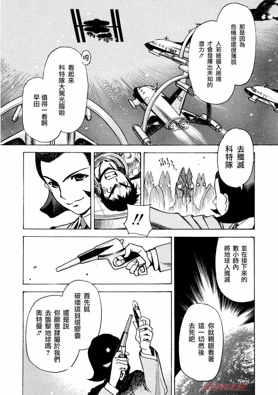 《奥特曼THE FIRST再见了奥特曼》漫画最新章节第5话 科特队向宇宙进发（后篇）免费下拉式在线观看章节第【11】张图片