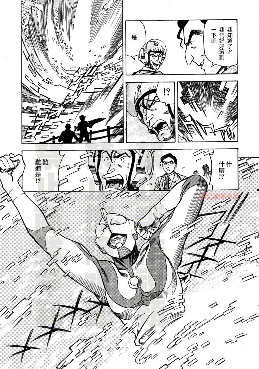 《奥特曼THE FIRST再见了奥特曼》漫画最新章节第6话免费下拉式在线观看章节第【9】张图片