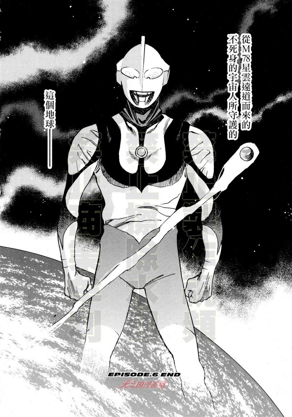 《奥特曼THE FIRST再见了奥特曼》漫画最新章节第6话免费下拉式在线观看章节第【28】张图片