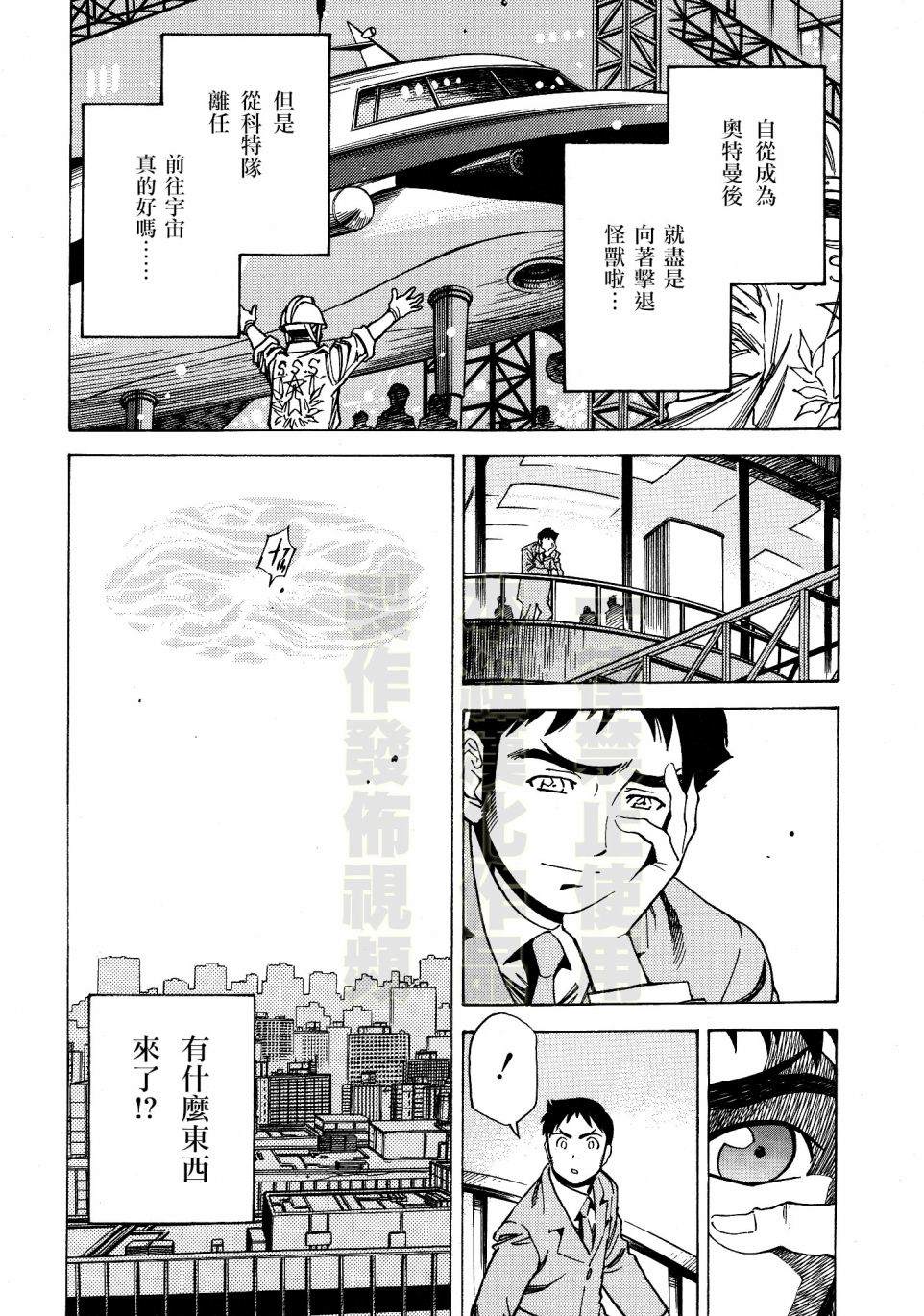 《奥特曼THE FIRST再见了奥特曼》漫画最新章节第2话 怪兽墓场免费下拉式在线观看章节第【13】张图片