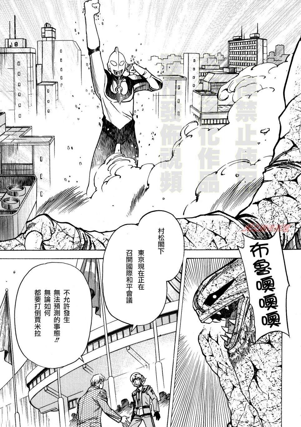 《奥特曼THE FIRST再见了奥特曼》漫画最新章节第2话 怪兽墓场免费下拉式在线观看章节第【18】张图片