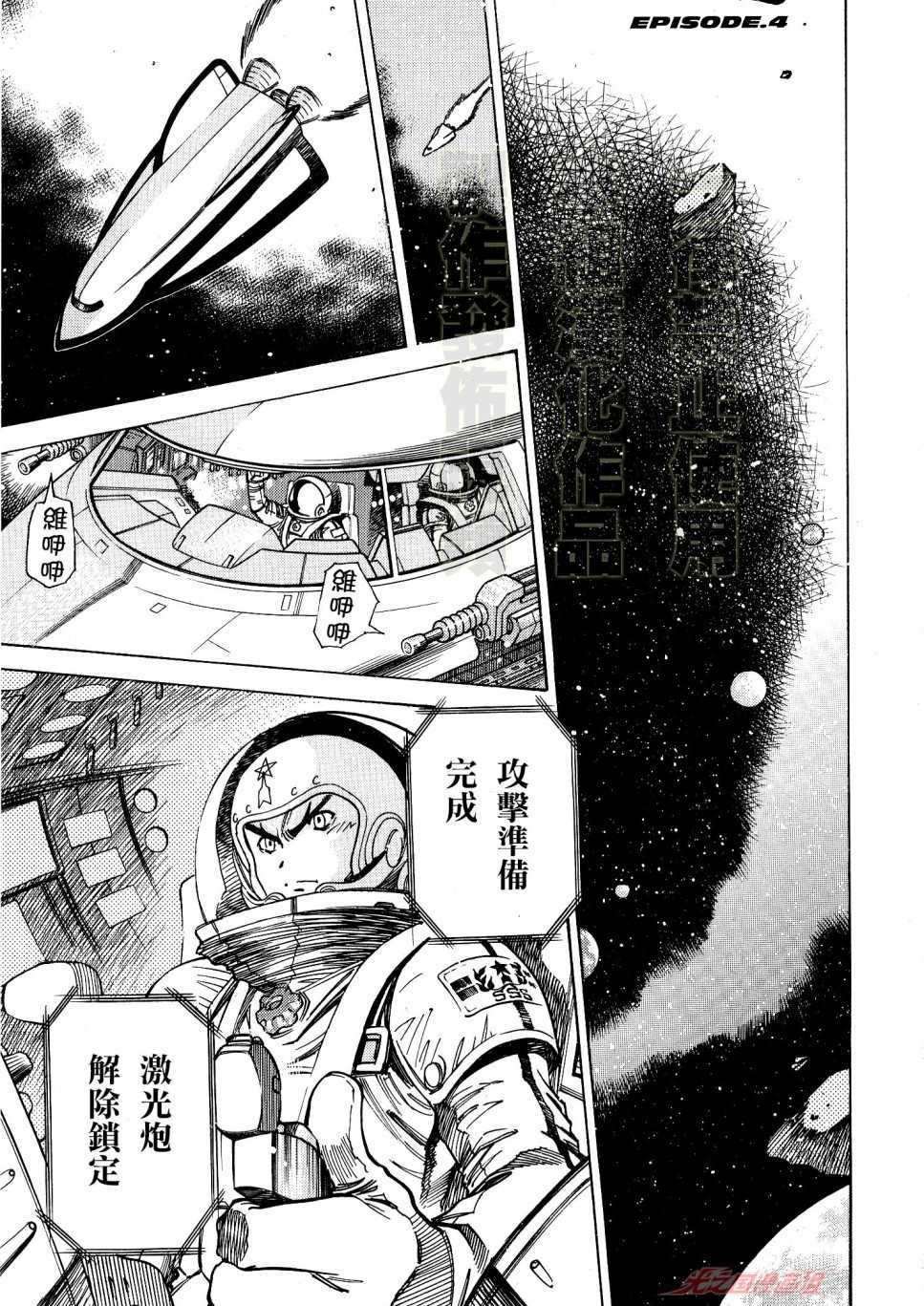 《奥特曼THE FIRST再见了奥特曼》漫画最新章节第4话 科特队向宇宙进发（前篇）免费下拉式在线观看章节第【3】张图片