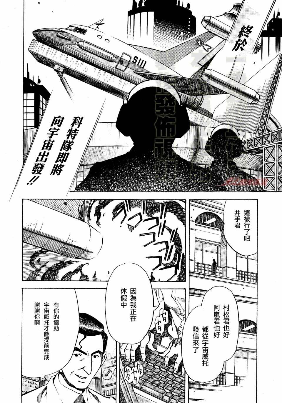 《奥特曼THE FIRST再见了奥特曼》漫画最新章节第4话 科特队向宇宙进发（前篇）免费下拉式在线观看章节第【18】张图片