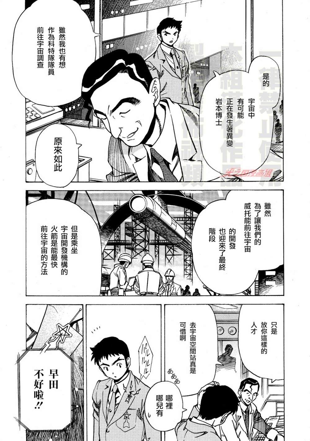 《奥特曼THE FIRST再见了奥特曼》漫画最新章节第3话免费下拉式在线观看章节第【8】张图片