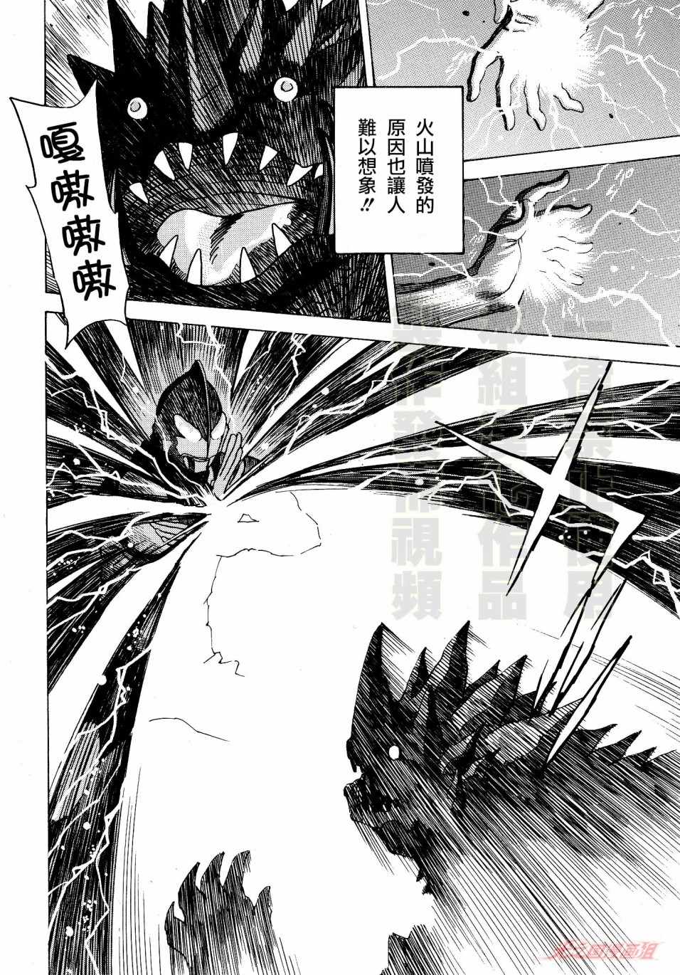 《奥特曼THE FIRST再见了奥特曼》漫画最新章节第1话 怪兽无法无天地带免费下拉式在线观看章节第【8】张图片