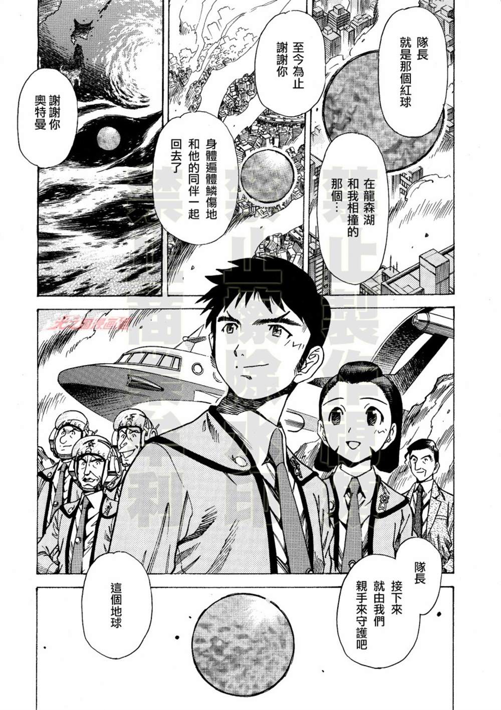 《奥特曼THE FIRST再见了奥特曼》漫画最新章节第6话免费下拉式在线观看章节第【26】张图片