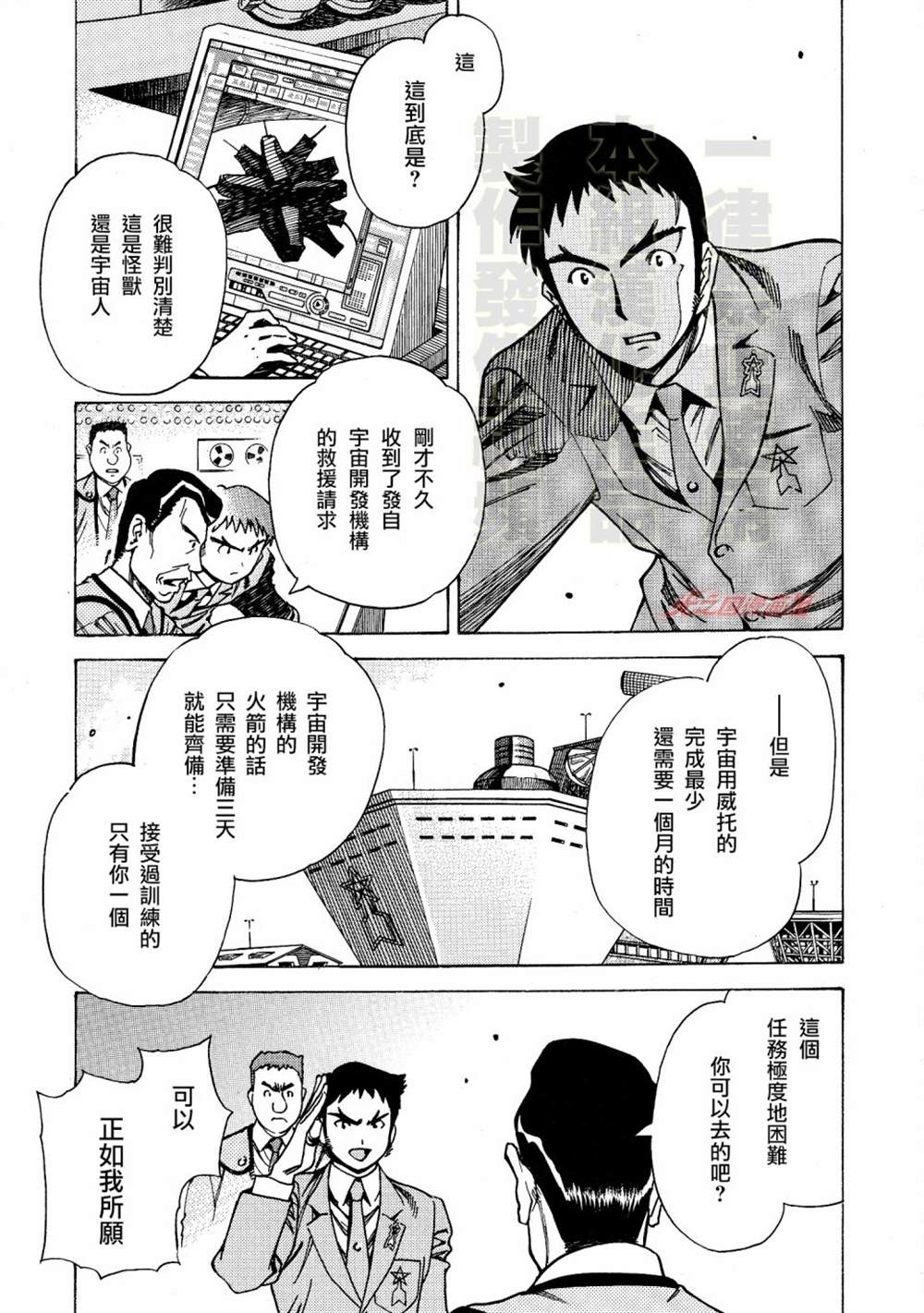 《奥特曼THE FIRST再见了奥特曼》漫画最新章节第3话免费下拉式在线观看章节第【10】张图片