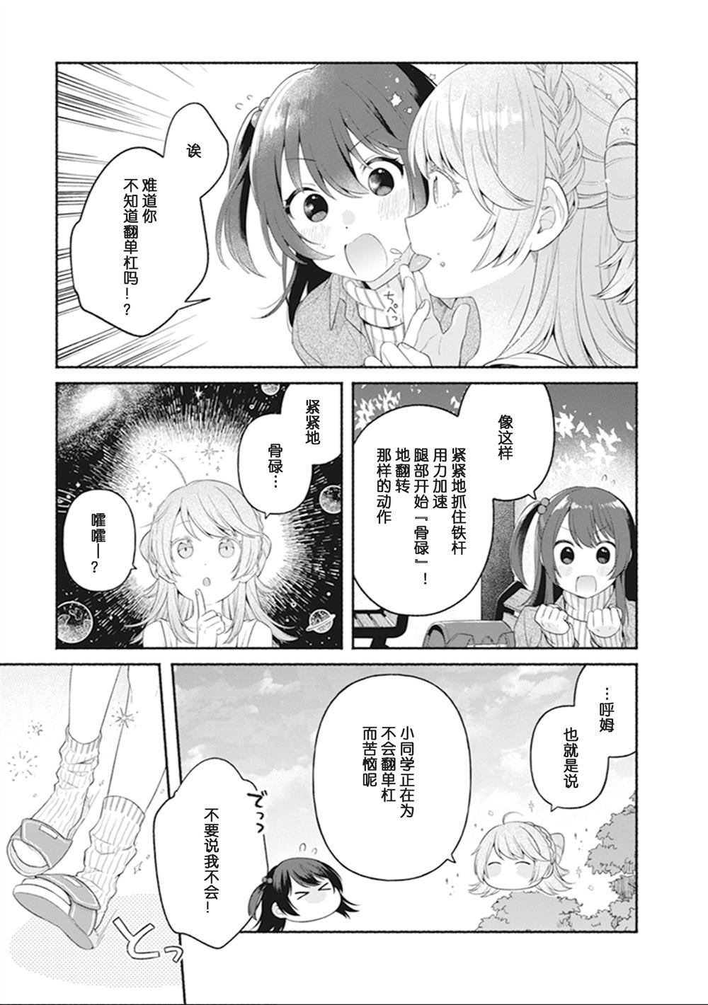 《第二宇宙速度》漫画最新章节第1话免费下拉式在线观看章节第【3】张图片