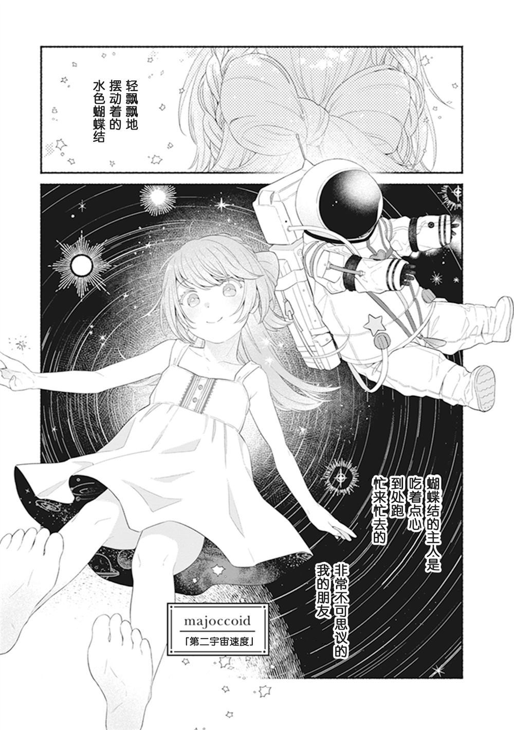 《第二宇宙速度》漫画最新章节第1话免费下拉式在线观看章节第【1】张图片