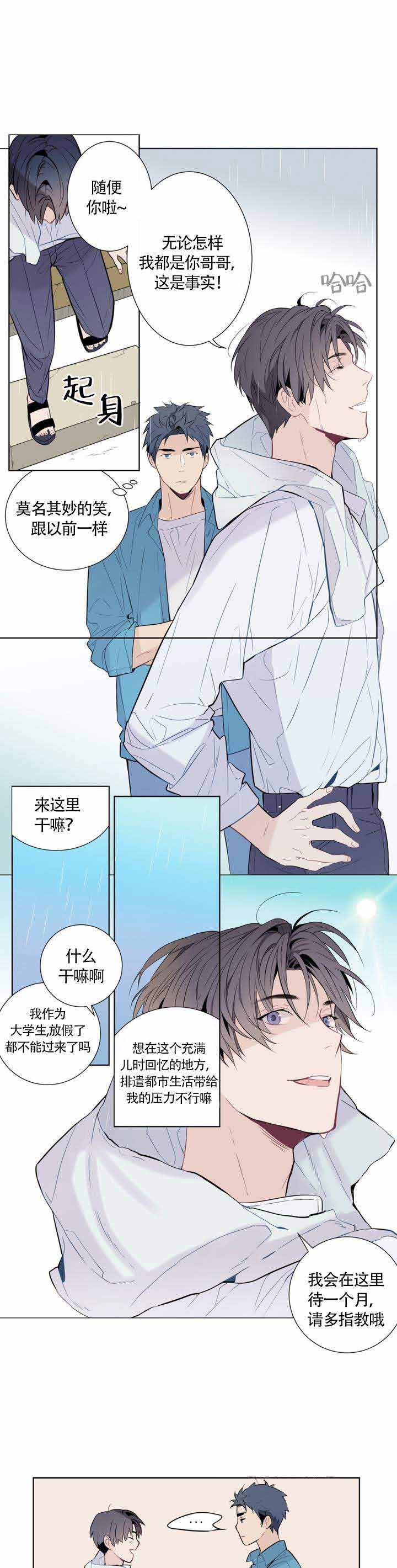 《夏天的客人》漫画最新章节第2话免费下拉式在线观看章节第【3】张图片