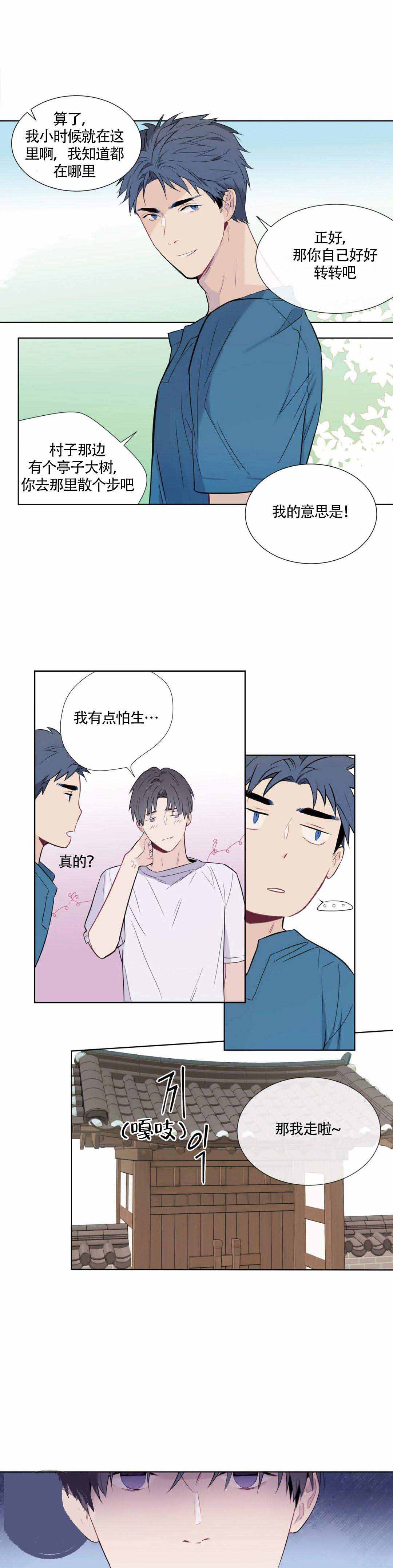 《夏天的客人》漫画最新章节第5话免费下拉式在线观看章节第【7】张图片