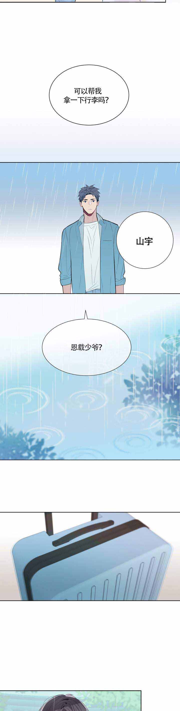 《夏天的客人》漫画最新章节第1话免费下拉式在线观看章节第【8】张图片