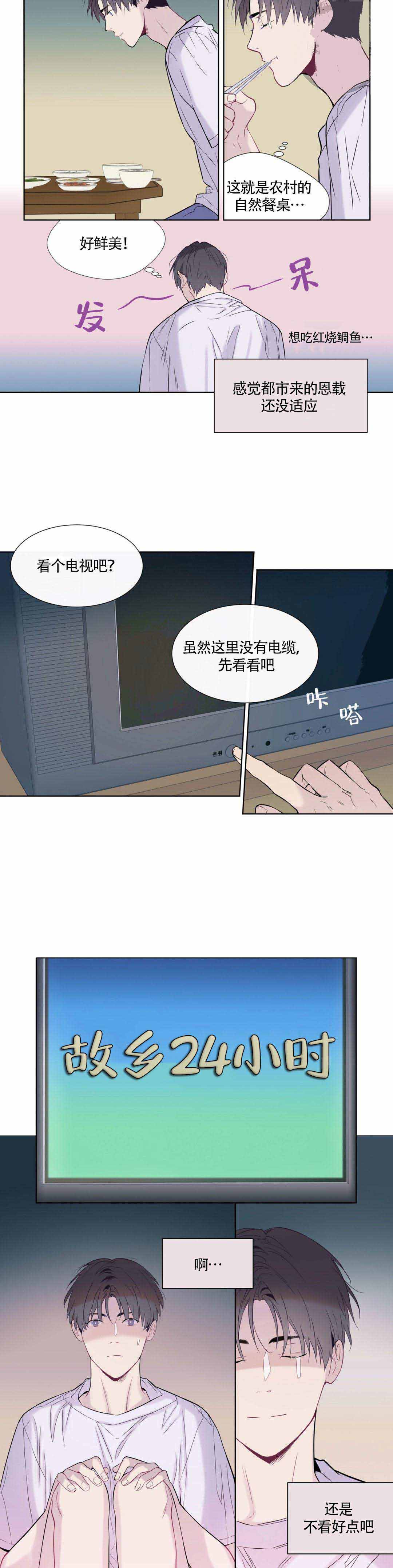 《夏天的客人》漫画最新章节第3话免费下拉式在线观看章节第【8】张图片