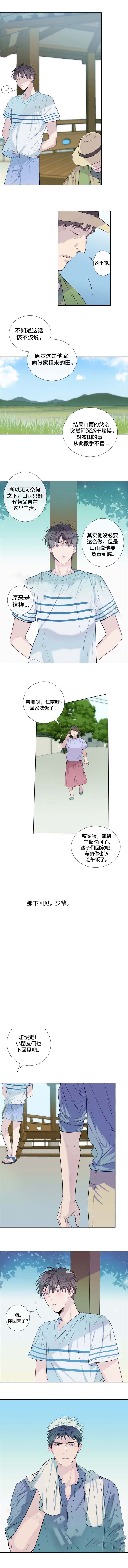 《夏天的客人》漫画最新章节第20话免费下拉式在线观看章节第【3】张图片