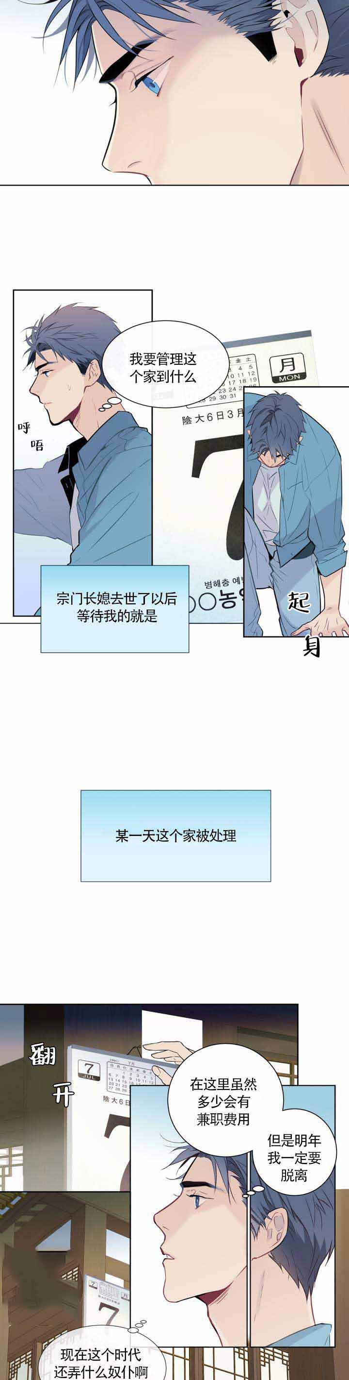 《夏天的客人》漫画最新章节第1话免费下拉式在线观看章节第【3】张图片