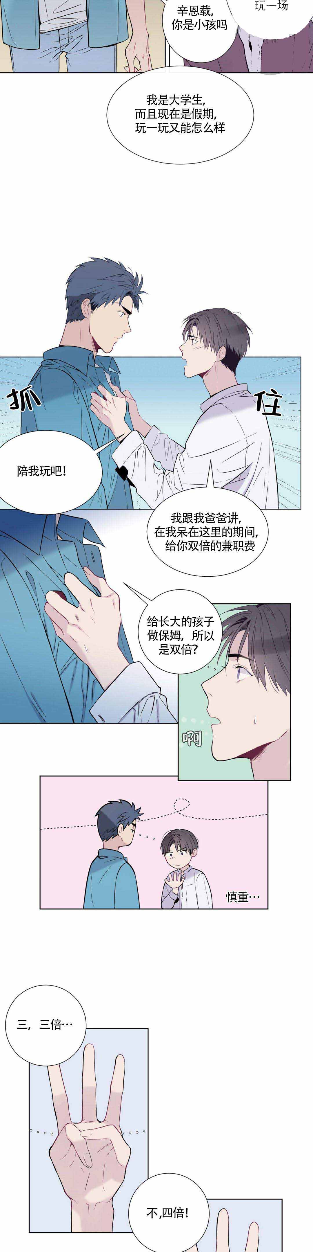 《夏天的客人》漫画最新章节第3话免费下拉式在线观看章节第【3】张图片